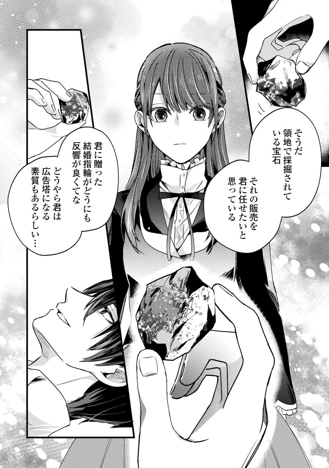 HAZURE YOME WA SAIKYOU NO TENSAI KOUSHAKU-SAMA TO SAIKON SHIMASHITA. - RAW Chapter 10 page 12 - nihonkuni.com