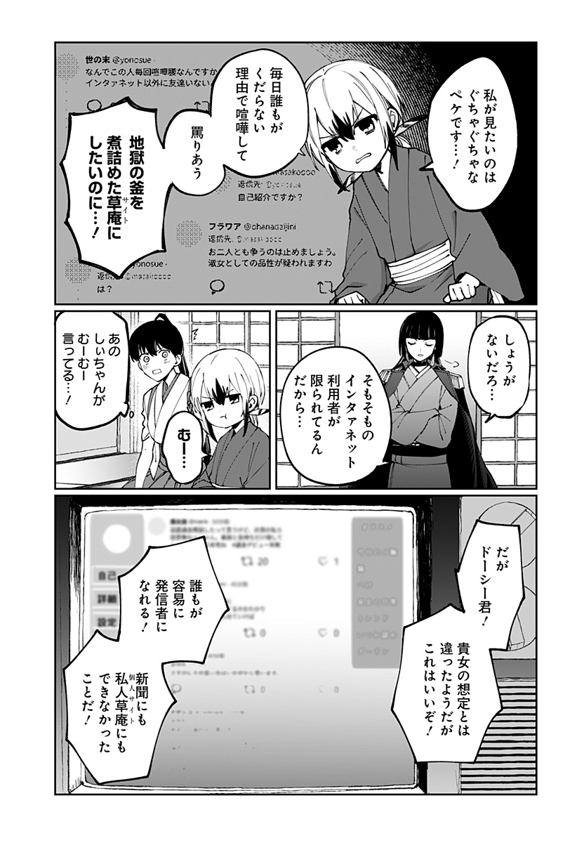 SEKAI WO TSUNAGI TSUKUSU INTERNET MIKO Chapter 4 page 9 - nihonkuni.com