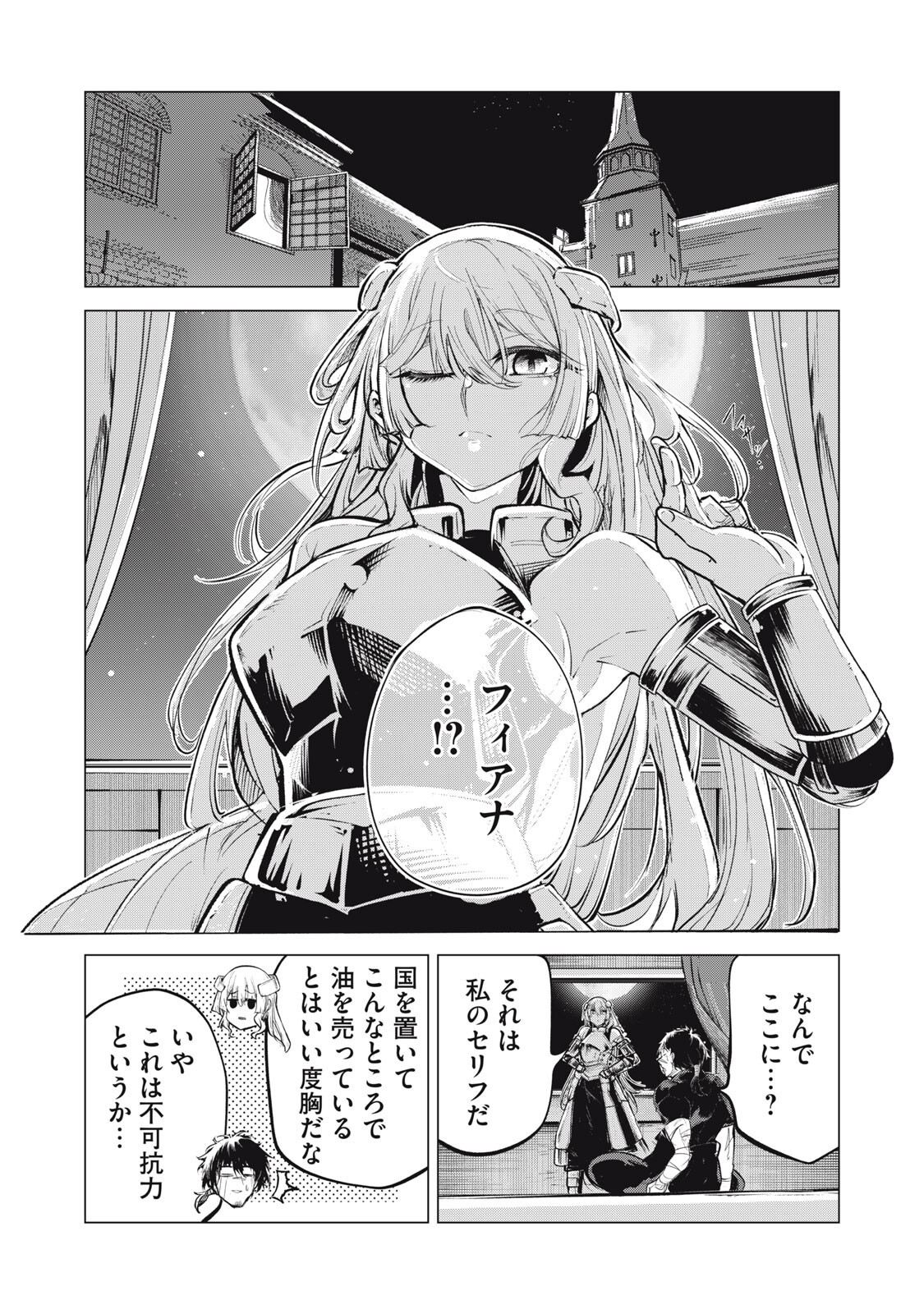 KUNI WO OWARETA RYUUSHI-SAN, HIROWARETA RINGOKU DE UKKARI MUSOU SHITE SHIMAU.〜 JAKUSHOU KOKKA GA TAIRIKU SAIKYOU NO RYUU NO RAKUEN NI NARU MADE 〜 Chapter 44 page 2 - nihonkuni.com