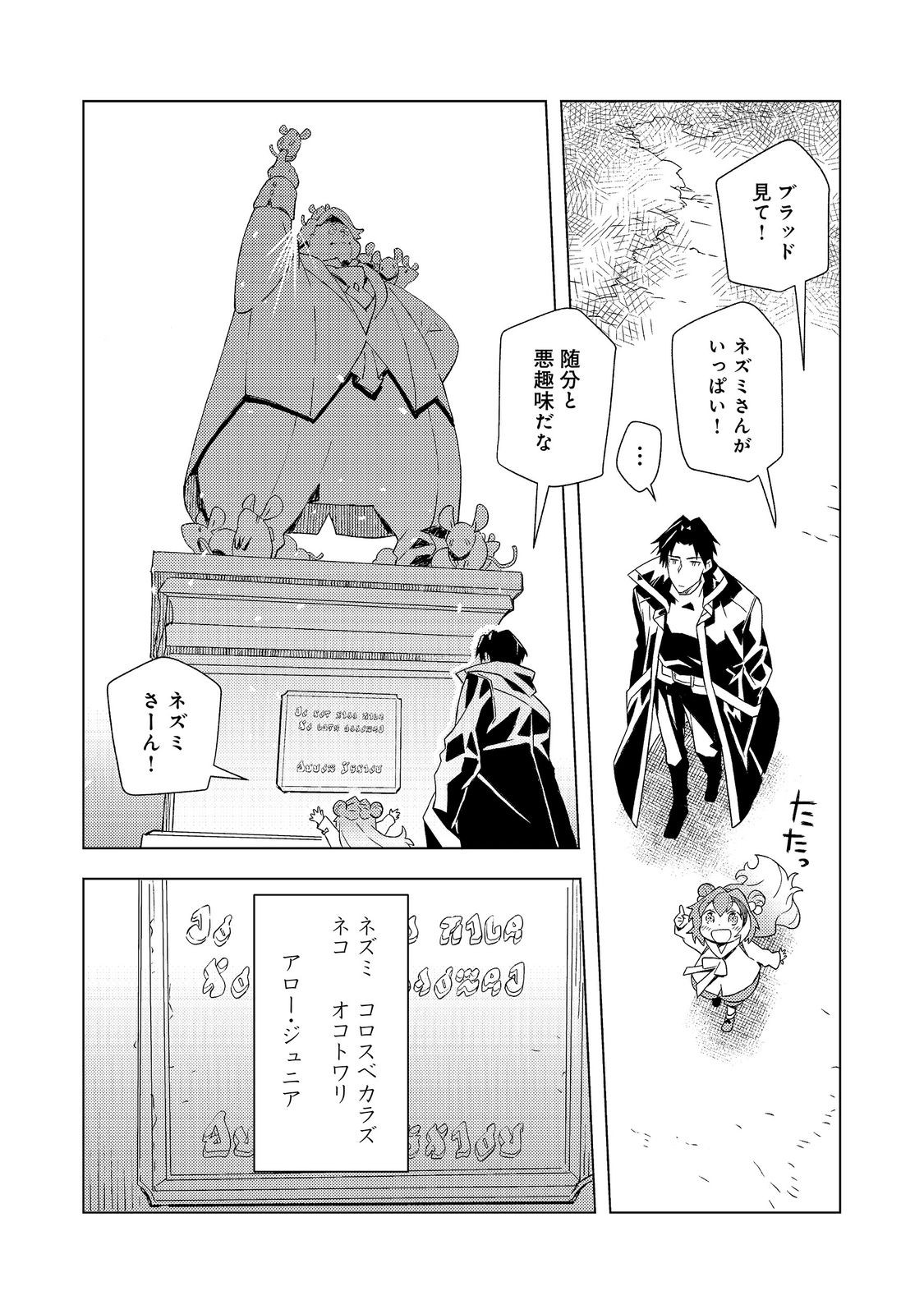 MUTEKI NO ANSATSU MADOUSHI, LAST BOSS MUSUME TO TABI WO SURU Chapter 8 page 32 - nihonkuni.com