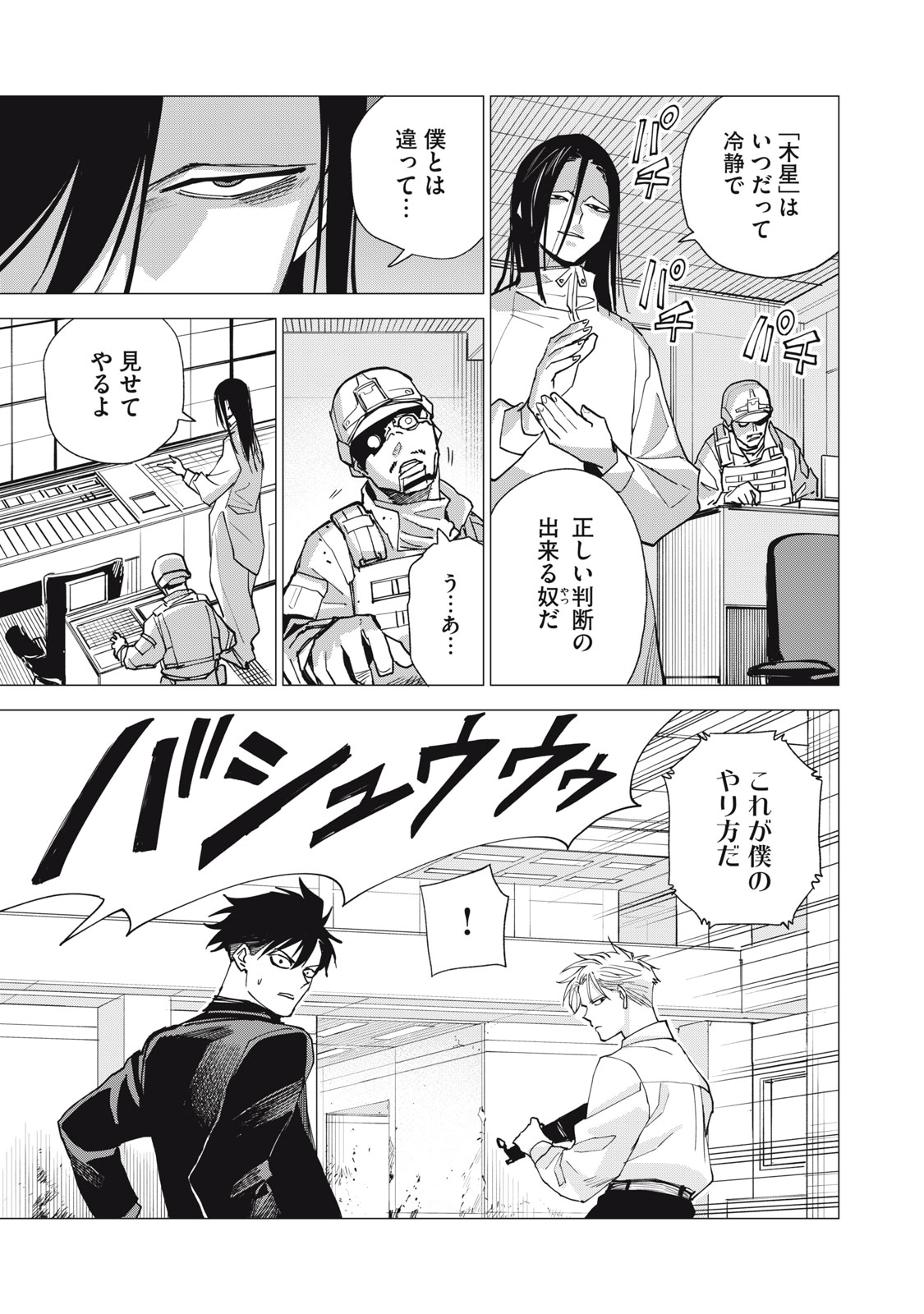 Read AGENT JUPITER Chapter 17 [High Quality / Full] - Page 13 - nicomanga.net