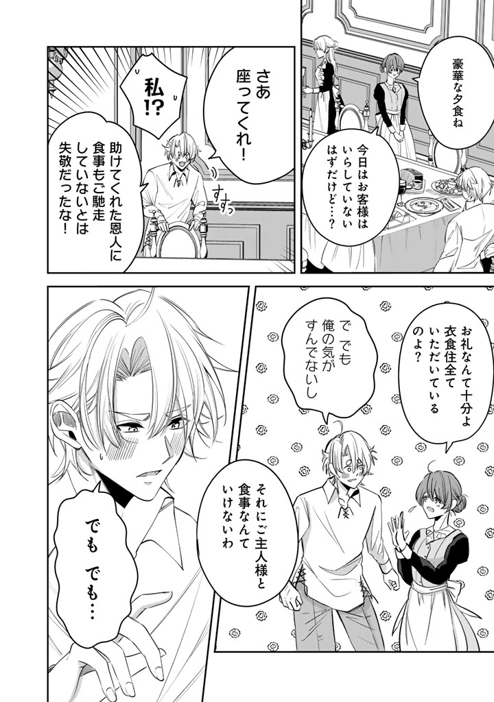 WATASHI NO ARUJI WA OOOKINA INU KEI KISHISAMA Chap 9 - Pic 10