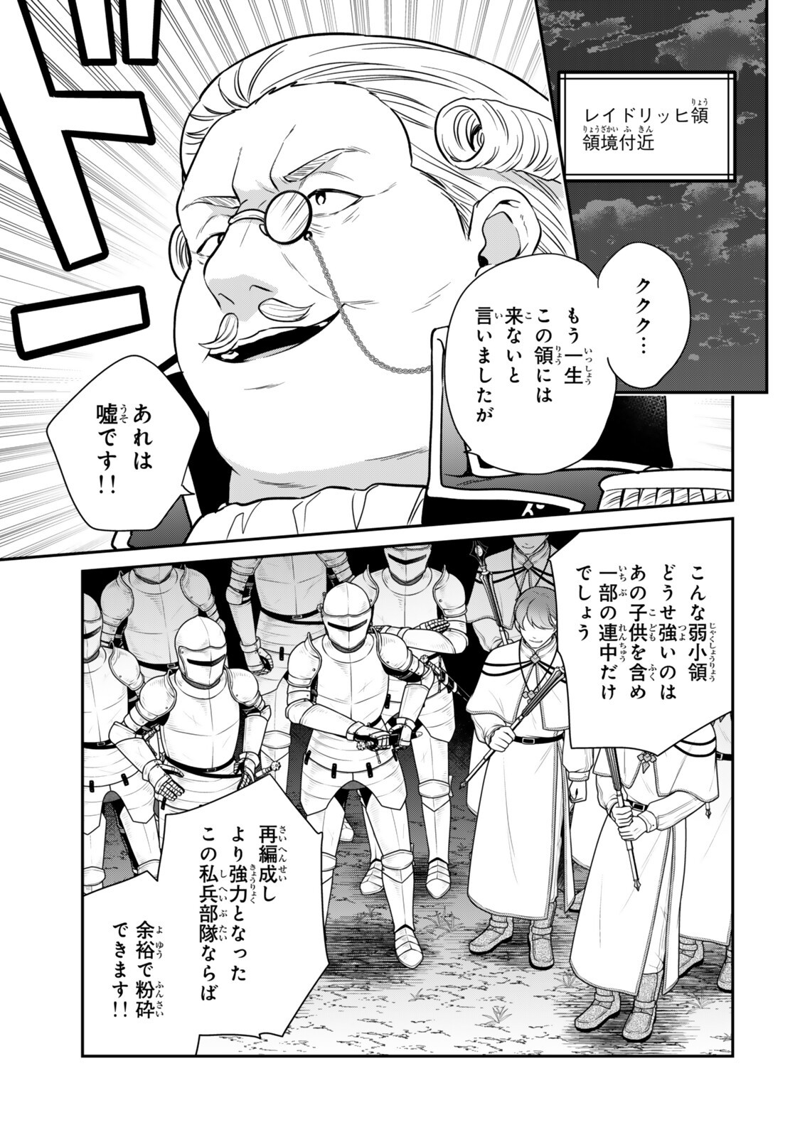 Read SAIJAKU KIZOKU NI TENSEI SHITA NODE AKUYAKU TACHI WO ATSUMETE MITA Chapter 21.4 [High Quality / Full] - Page 7 - nicomanga.net