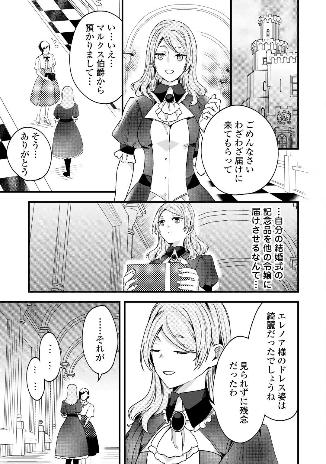 HAZURE YOME WA SAIKYOU NO TENSAI KOUSHAKU-SAMA TO SAIKON SHIMASHITA. - RAW Chapter 10 page 9 - nihonkuni.com