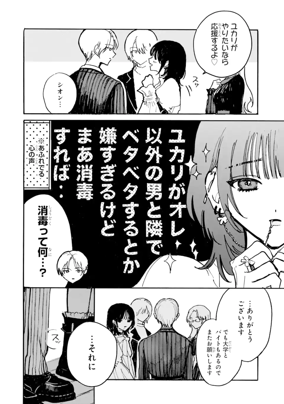 Read JOSOU DANSHI TO DANSOU JOSHI WA ONIAI COUPLE Chapter 9.2 [High Quality / Full] - Page 8 - nicomanga.net