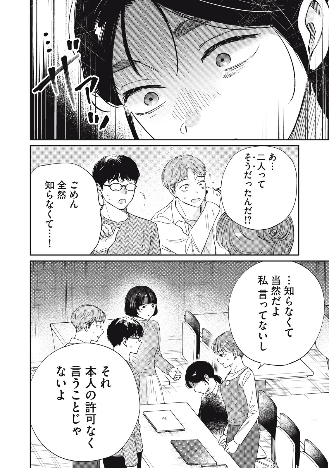 S TO X SERAPIST SHIMOTORI ICHITO NO SHINSATSUSHITSU Chapter 11 page 12 - nihonkuni.com