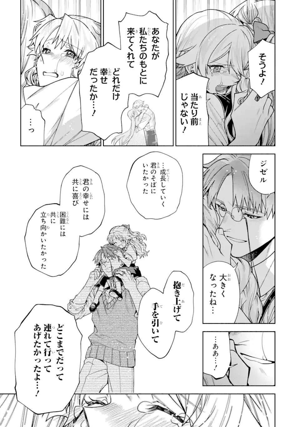 IE KARA NIGEDA SHITAI WATASHI GA, UKKARI AKOGARE NO DAI MAHOU TSUKAI-SAMA O KATTE SHIMATTARA Chapter 40.2 page 9 - nihonkuni.com