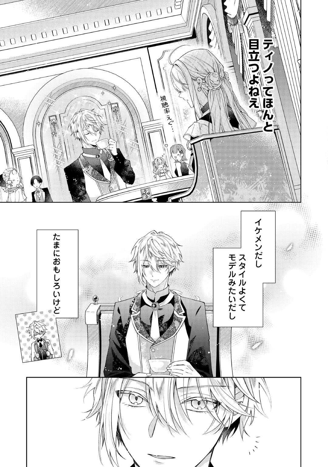 DEKISOKONAI REIJO NI TENSEI SHITA GAL GA MIKAESU TAME NI DORYOKU SHITA KEKKA, DEKIAI SARETEMASUKEDO NANI KA MONKU ARU? Chapter 14.2 page 10 - nihonkuni.com
