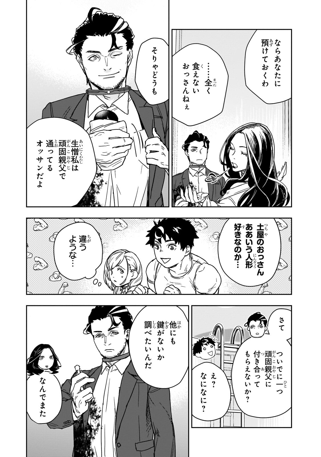 ZUNOU TO INOU NI KINNIKU DE SHOURI SURU DEATH GAME ~ZUNOUSEN NI MAIORITA SAIKYOU NO BAKA~ Chapter 4.2 page 4 - nihonkuni.com