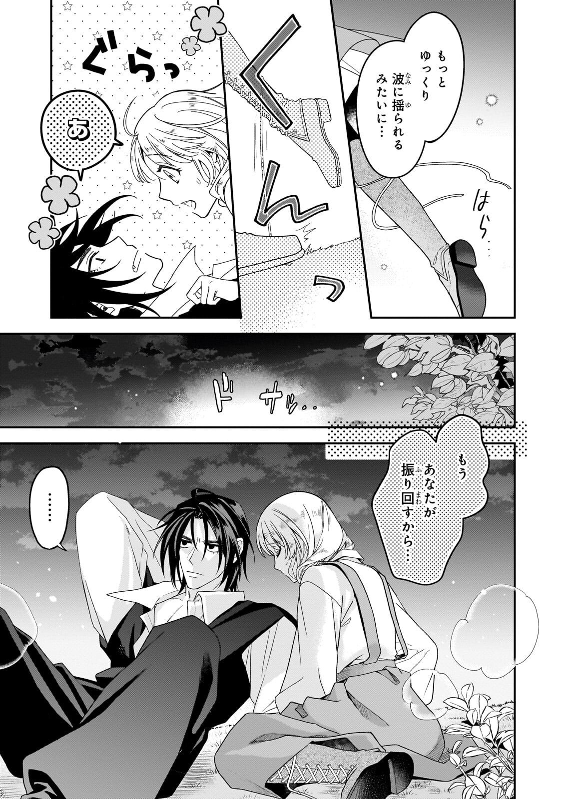 KOI NO HATE MADE, YAYAMI NO OU NI SARAWARETE Chapter 7.3 page 4 - nihonkuni.com