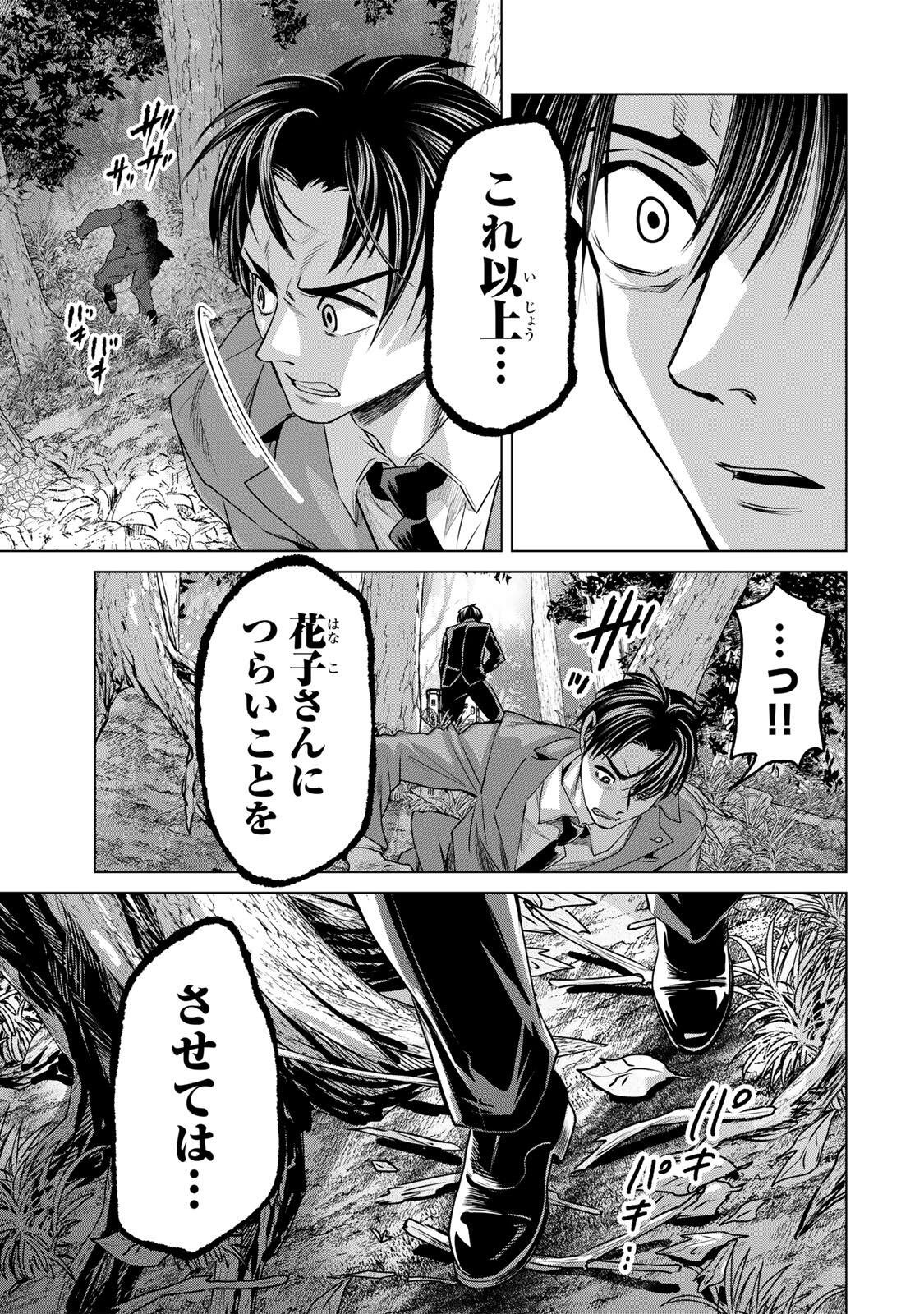 Read HANAKO KARI Chapter 12.5 [High Quality / Full] - Page 15 - dark.nicomanga.com