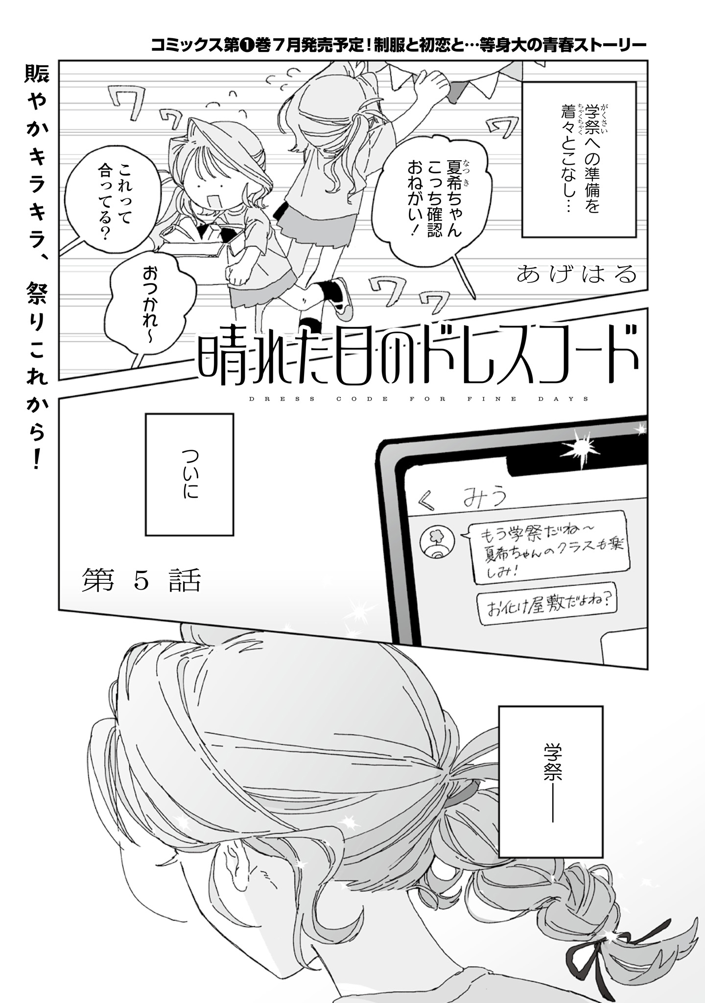 Read HARETA HI NO DRESS CODE Chapter 5 [High Quality / Full] - Page 1 - nicomanga.com