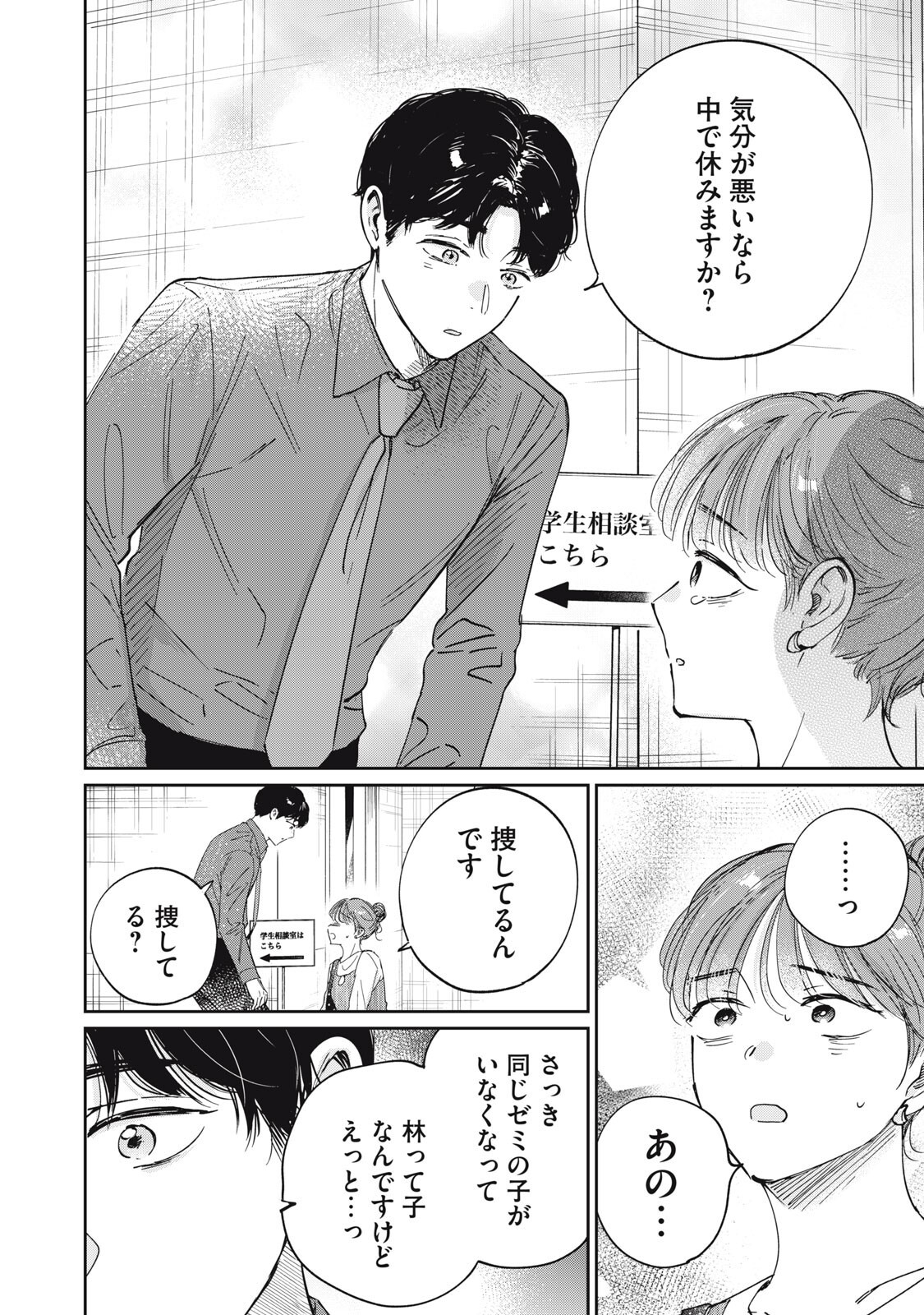 S TO X SERAPIST SHIMOTORI ICHITO NO SHINSATSUSHITSU Chapter 11 page 18 - nihonkuni.com
