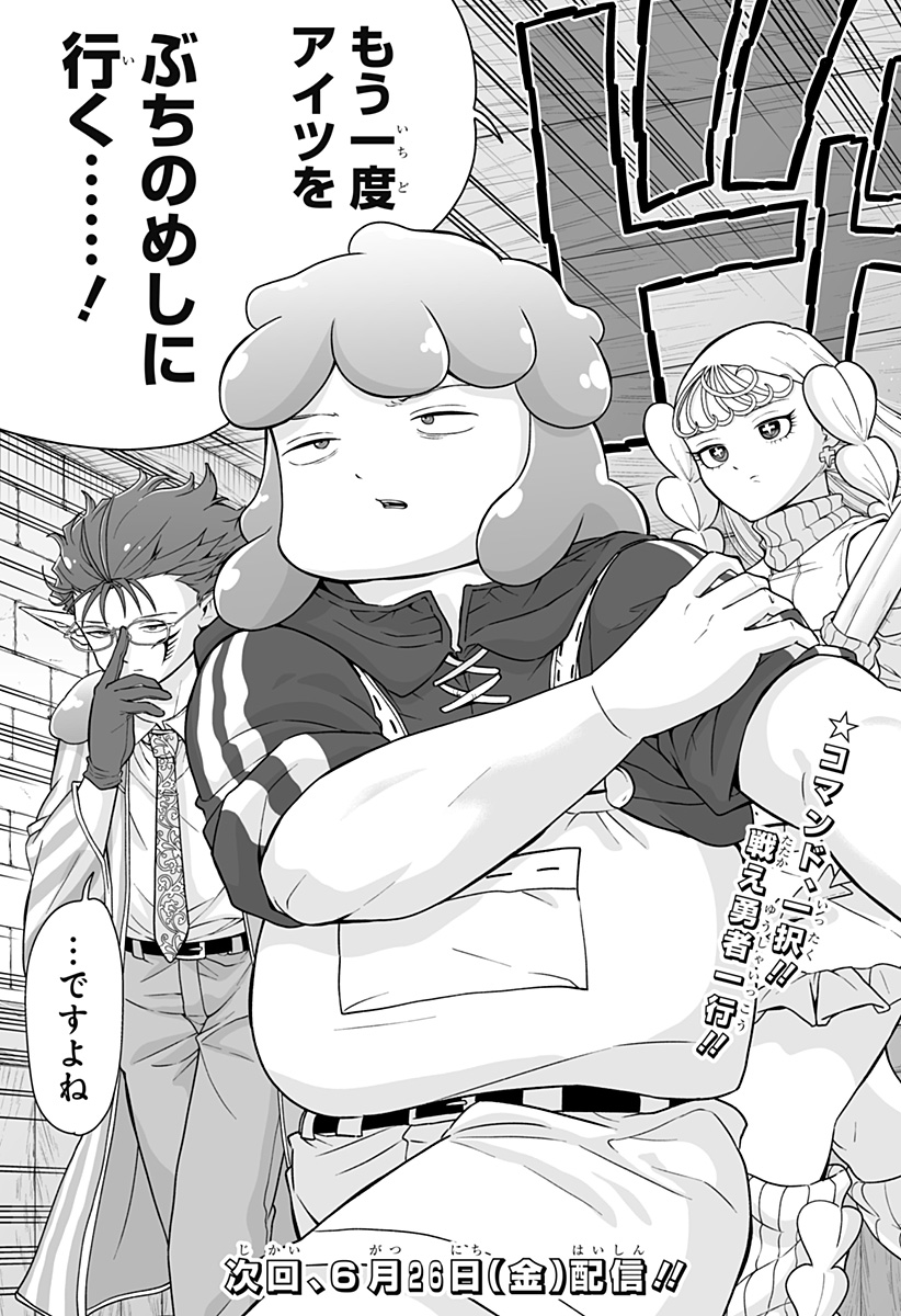 BUYOTOPIA Chapter 12 page 25 - nihonkuni.com