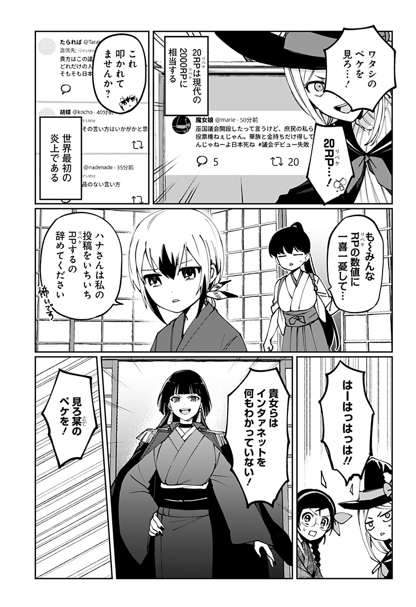SEKAI WO TSUNAGI TSUKUSU INTERNET MIKO Chapter 4 page 7 - nihonkuni.com