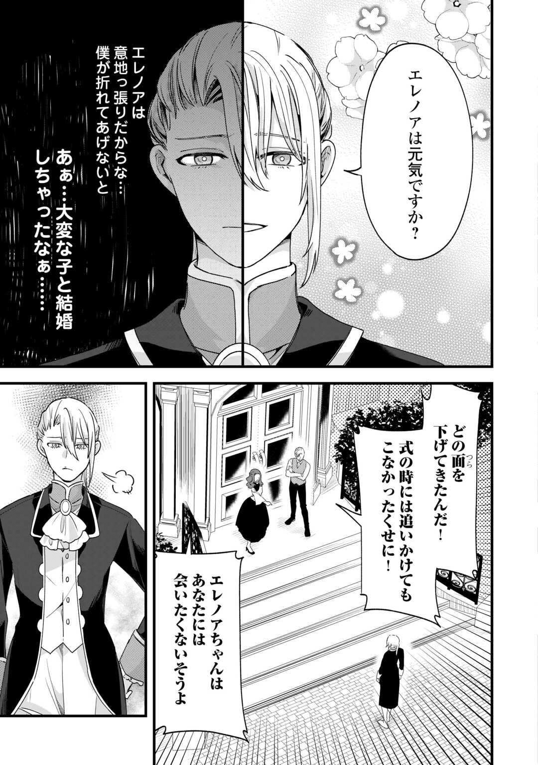 HAZURE YOME WA SAIKYOU NO TENSAI KOUSHAKU-SAMA TO SAIKON SHIMASHITA. - RAW Chapter 10 page 15 - nihonkuni.com