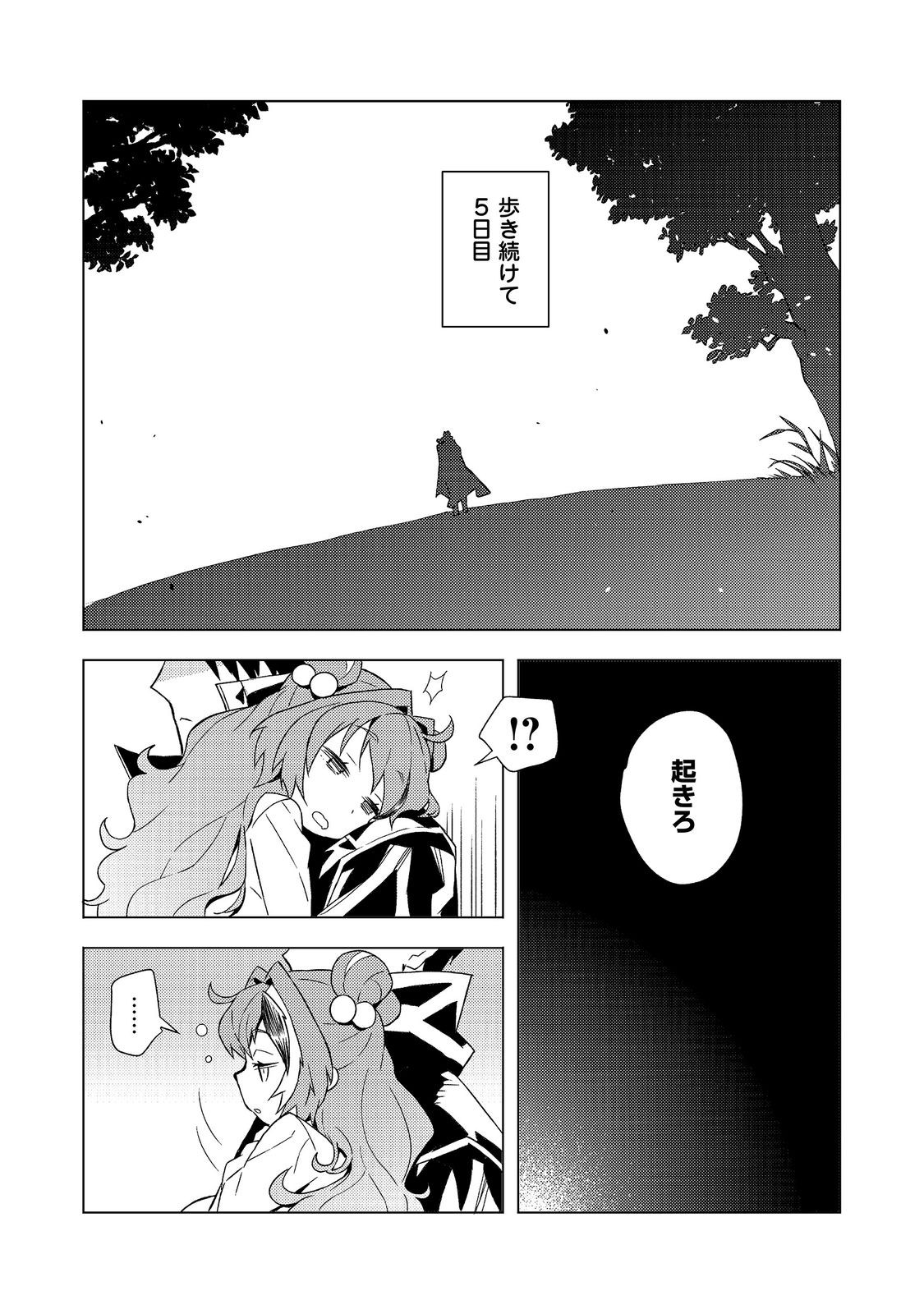 MUTEKI NO ANSATSU MADOUSHI, LAST BOSS MUSUME TO TABI WO SURU Chapter 8 page 29 - nihonkuni.com
