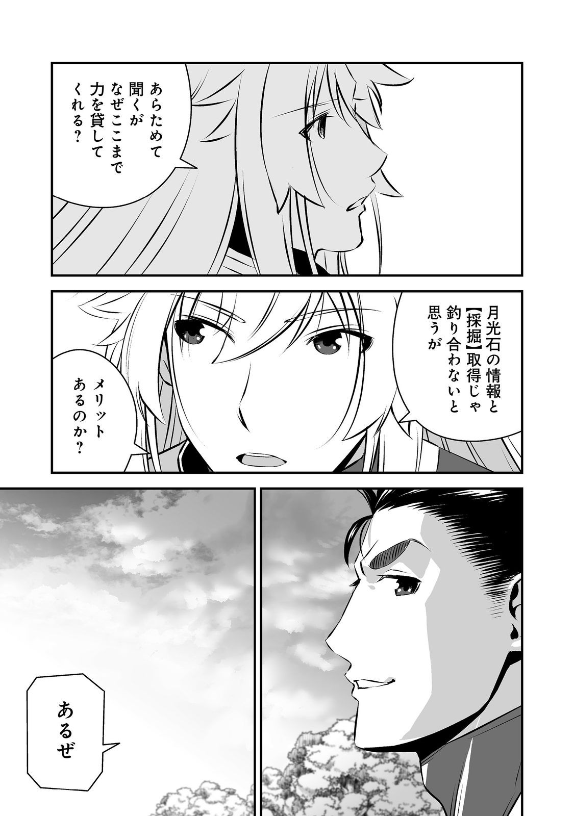 ATARASHII GAME HAJIMEMASHITA. ~ SHIMEI MO NAI NONI SAIKYOU DESU? ~ RAW Chapter 22 page 23 - nihonkuni.com