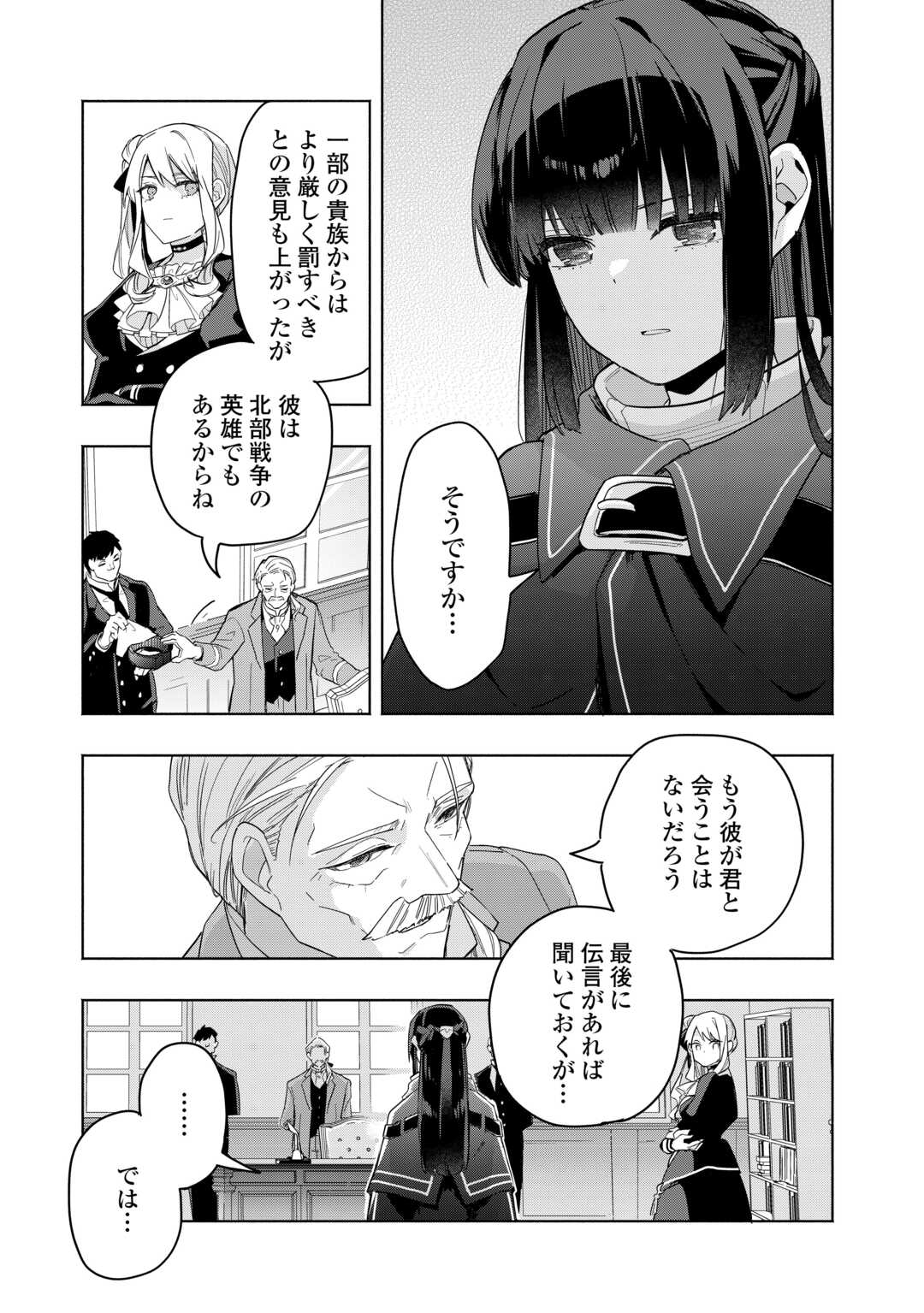 WATASHI O TSUIHOU SHITA KOTO O KOUKAI SHITE MORAOU Chapter 20 page 5 - nihonkuni.com
