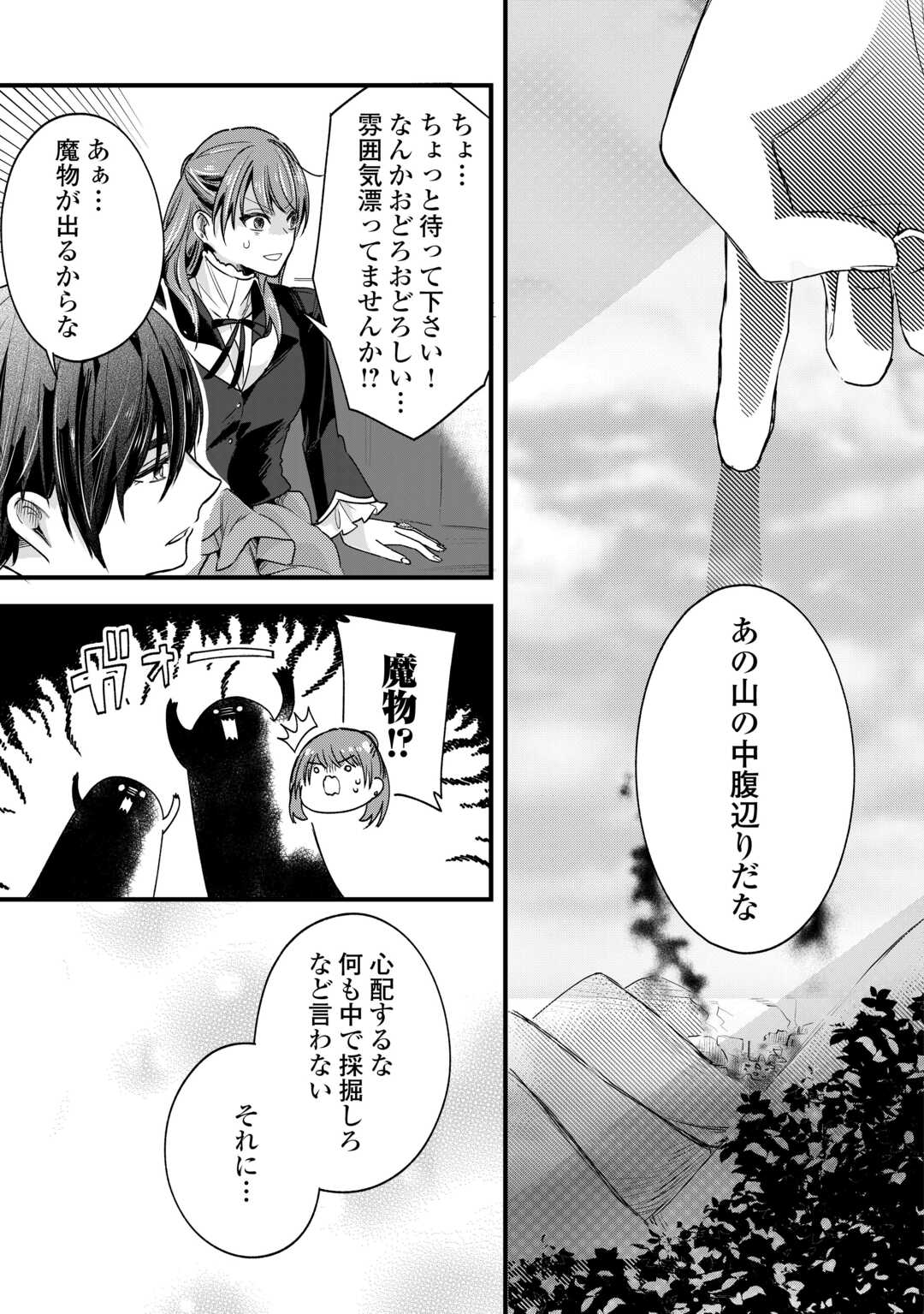 HAZURE YOME WA SAIKYOU NO TENSAI KOUSHAKU-SAMA TO SAIKON SHIMASHITA. - RAW Chapter 10 page 25 - nihonkuni.com