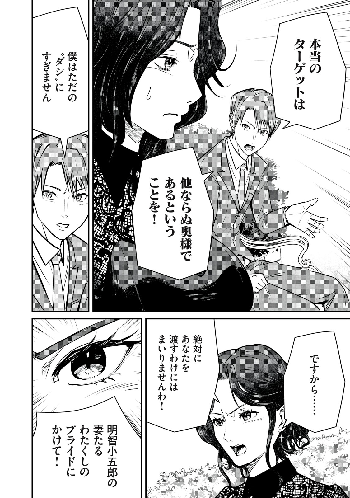 MRS. AKECHI Chapter 10 page 16 - nihonkuni.com