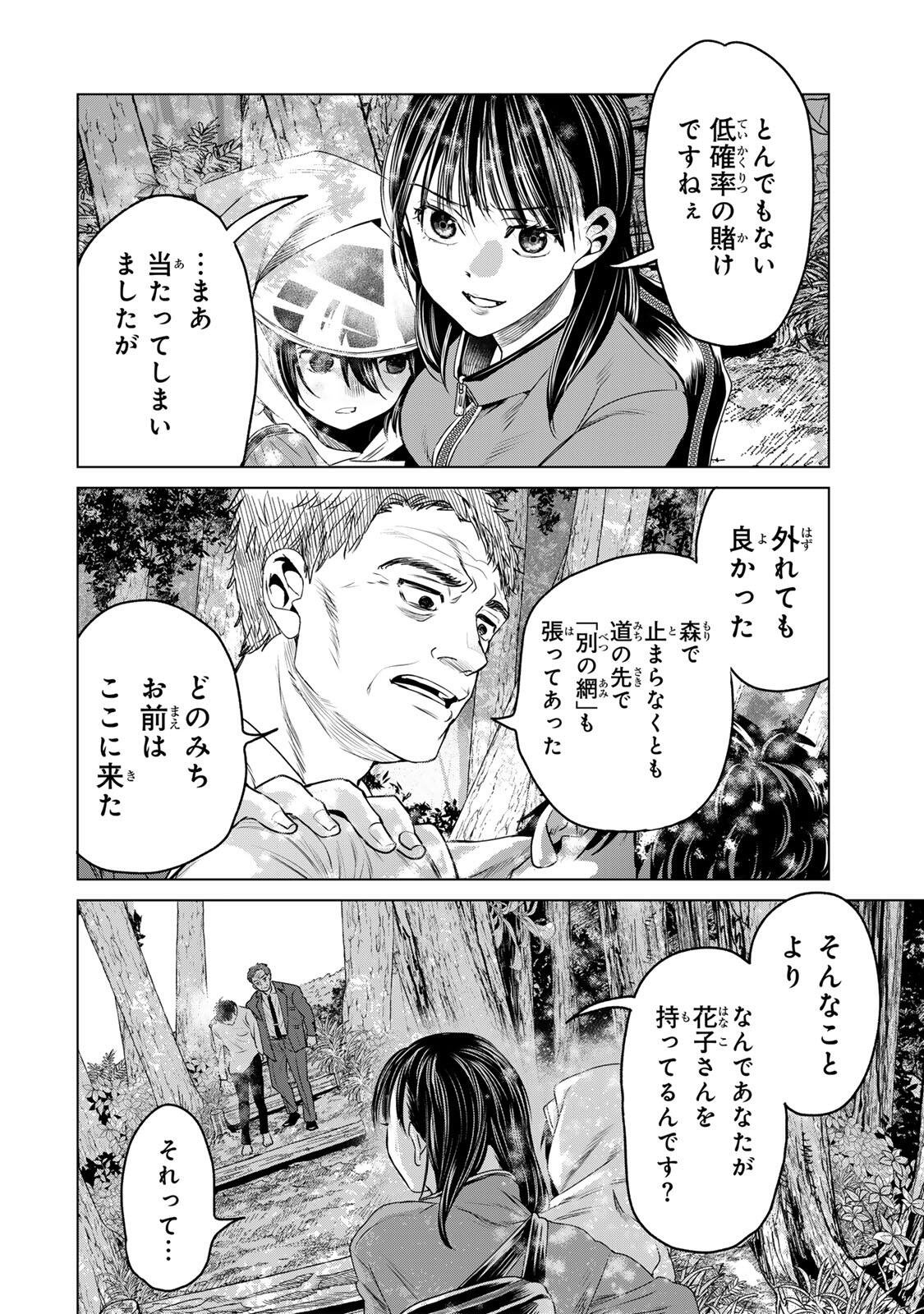 Read HANAKO KARI Chapter 12.5 [High Quality / Full] - Page 2 - dark.nicomanga.com