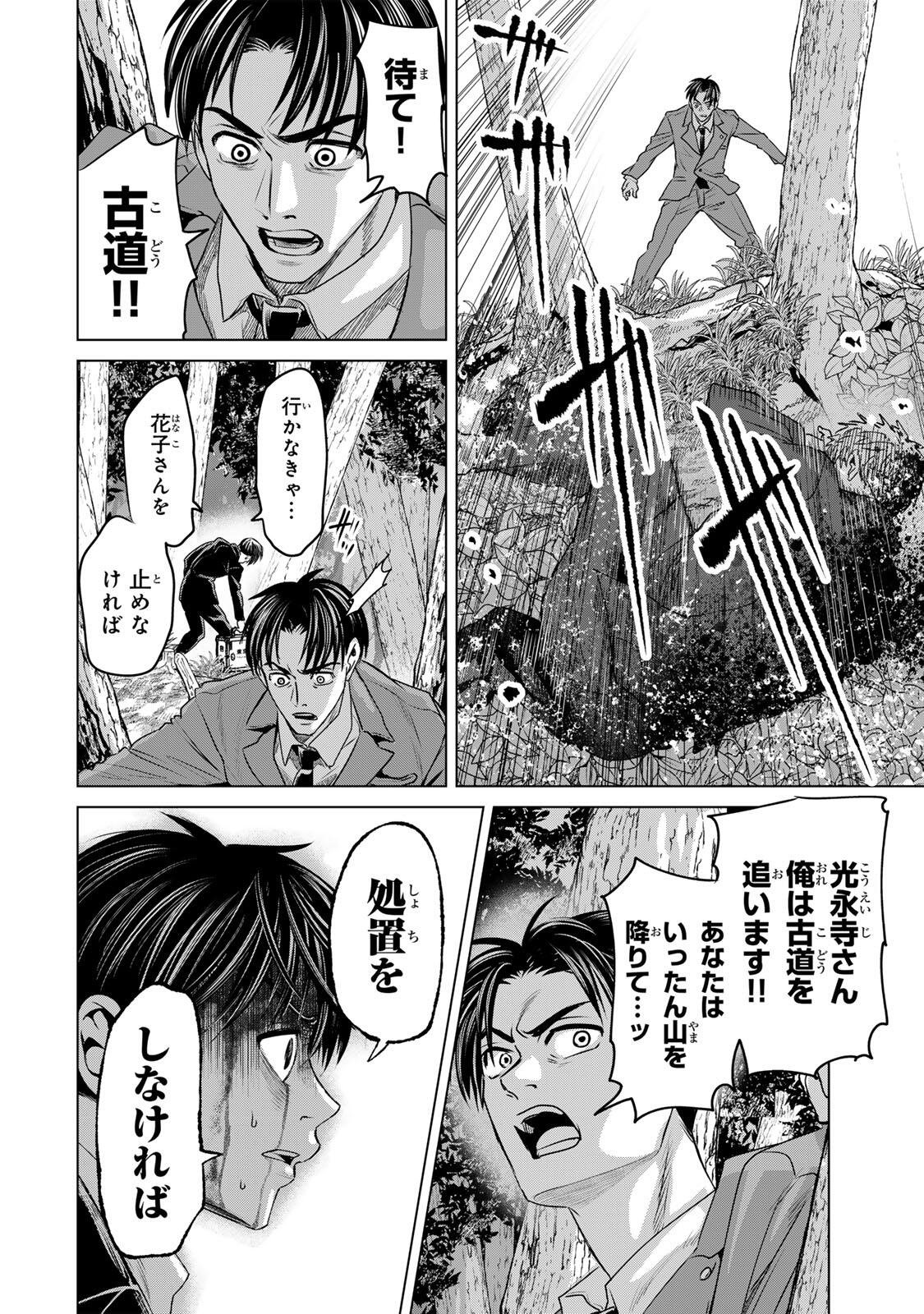 Read HANAKO KARI Chapter 12.5 [High Quality / Full] - Page 14 - dark.nicomanga.com