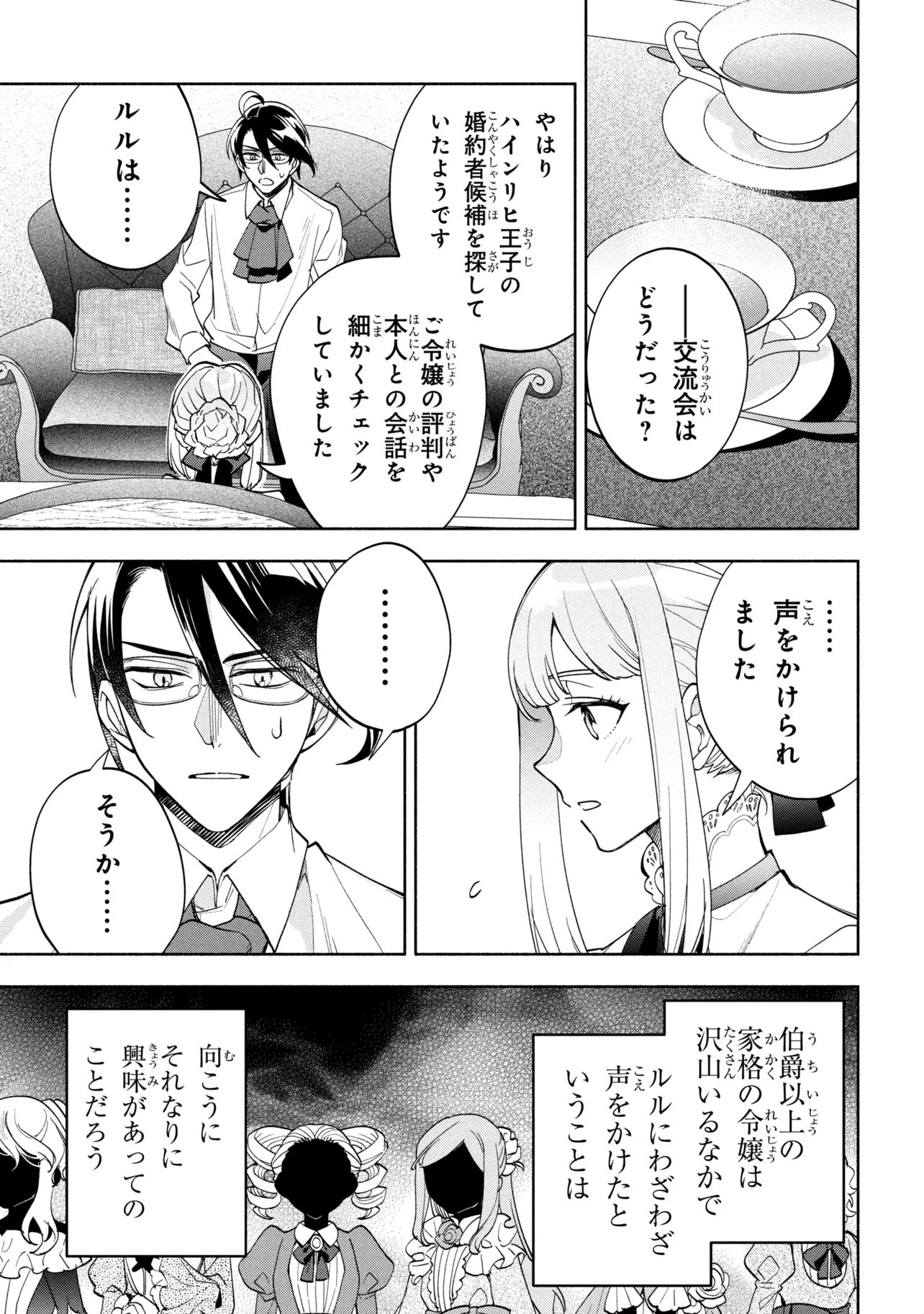 Read ORE NO MANAMUSUME WA AKUYAKU REIJOU - RAW Chapter 13.2 [High Quality / Full] - Page 3 - nicomanga.net