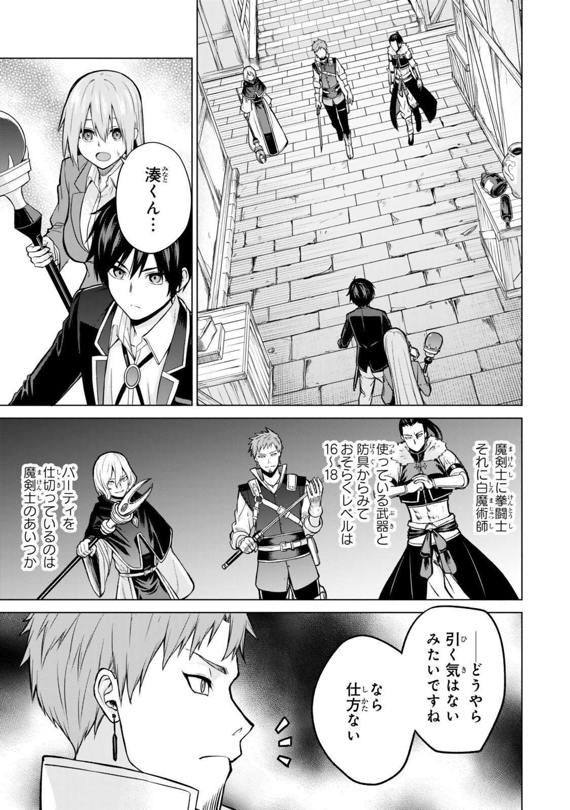 Read TSUIHOU SARETA TEIHEN SHOKU "TOUZOKU" WA GAME CHISHIKI DE MUSOU SURU. ISSHO NI SHOUKAN SARETA SENSEI MO HAZURE JOBU DAKEDO KOURITSUTEKI NI NARIAGARIMASU Chapter 7.4 [High Quality / Full] - Page 7 - nicomanga.net