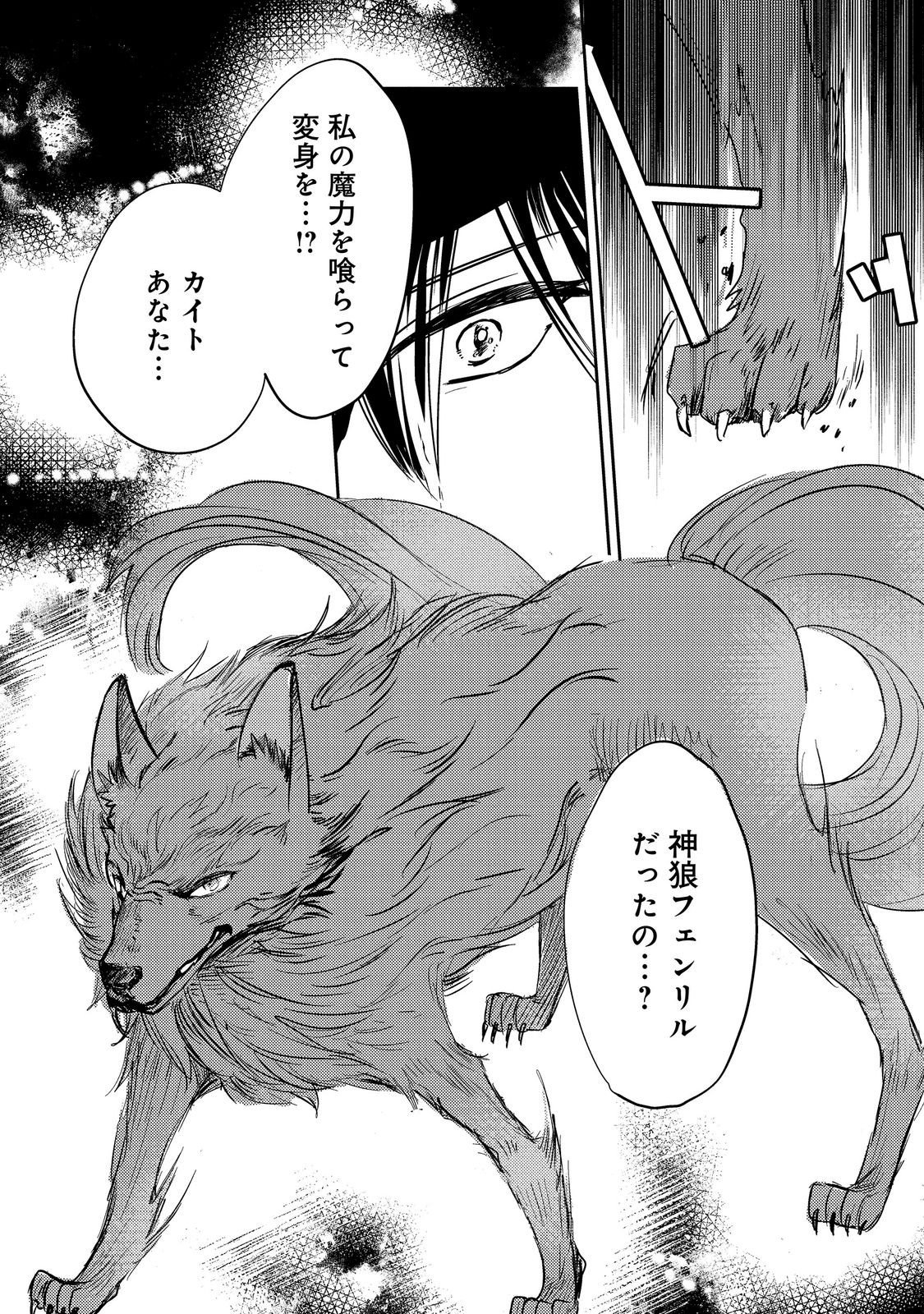 REINCARNATED WITCH’S CAREFREE GOURMET JOURNEY Chapter 10.1 page 19 - nihonkuni.com