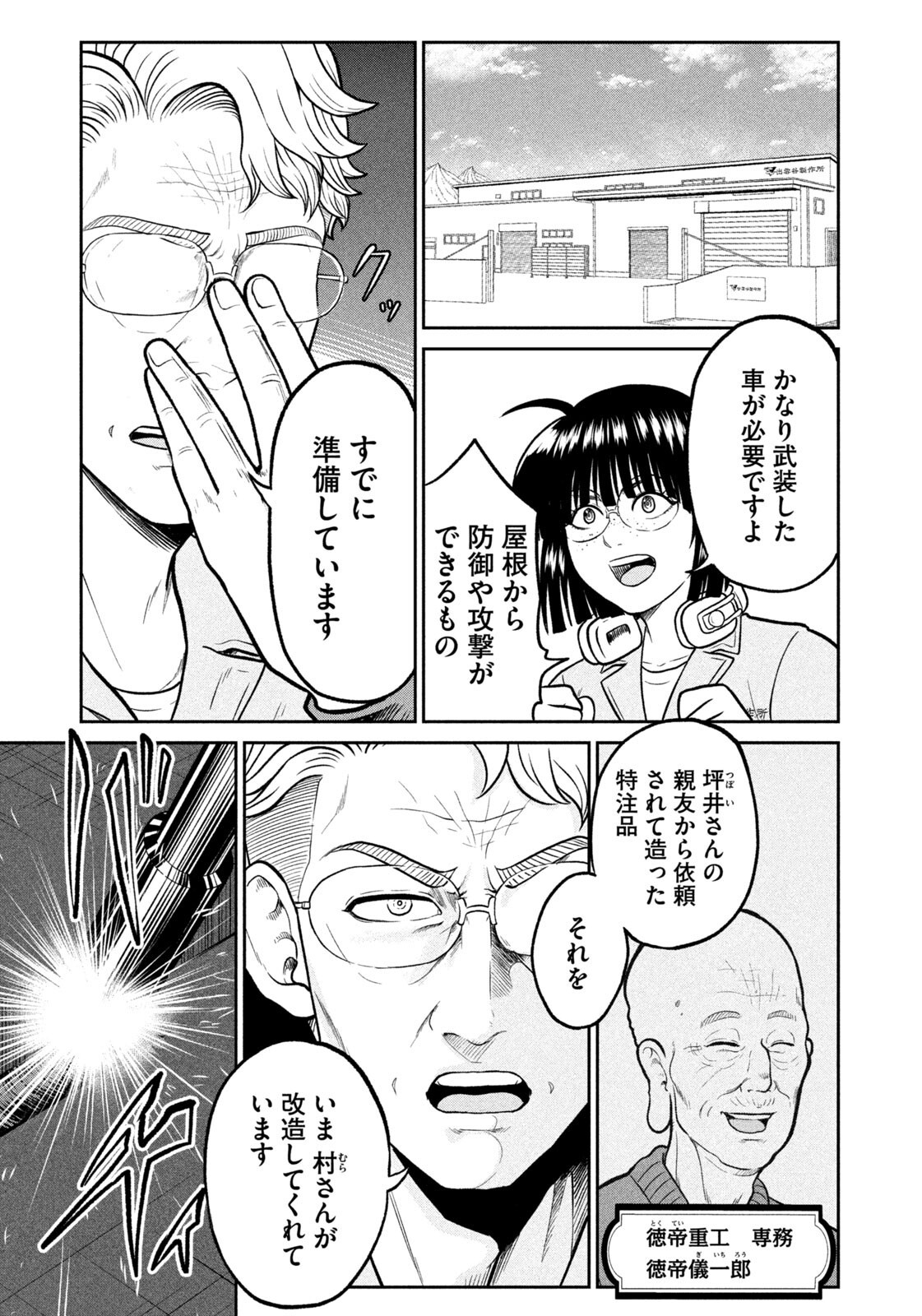 ISEKAI MACHI KOUJO MUSOU ~ SHINRAI TO JISSEKI NO ISEKAI FEIFUKU ~ Chapter 79 page 19 - nihonkuni.com
