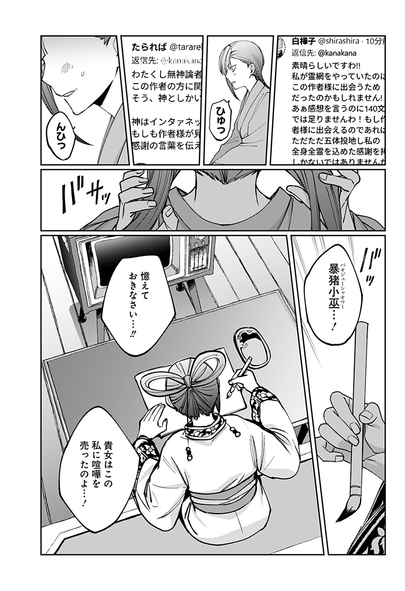 SEKAI WO TSUNAGI TSUKUSU INTERNET MIKO Chapter 4 page 27 - nihonkuni.com