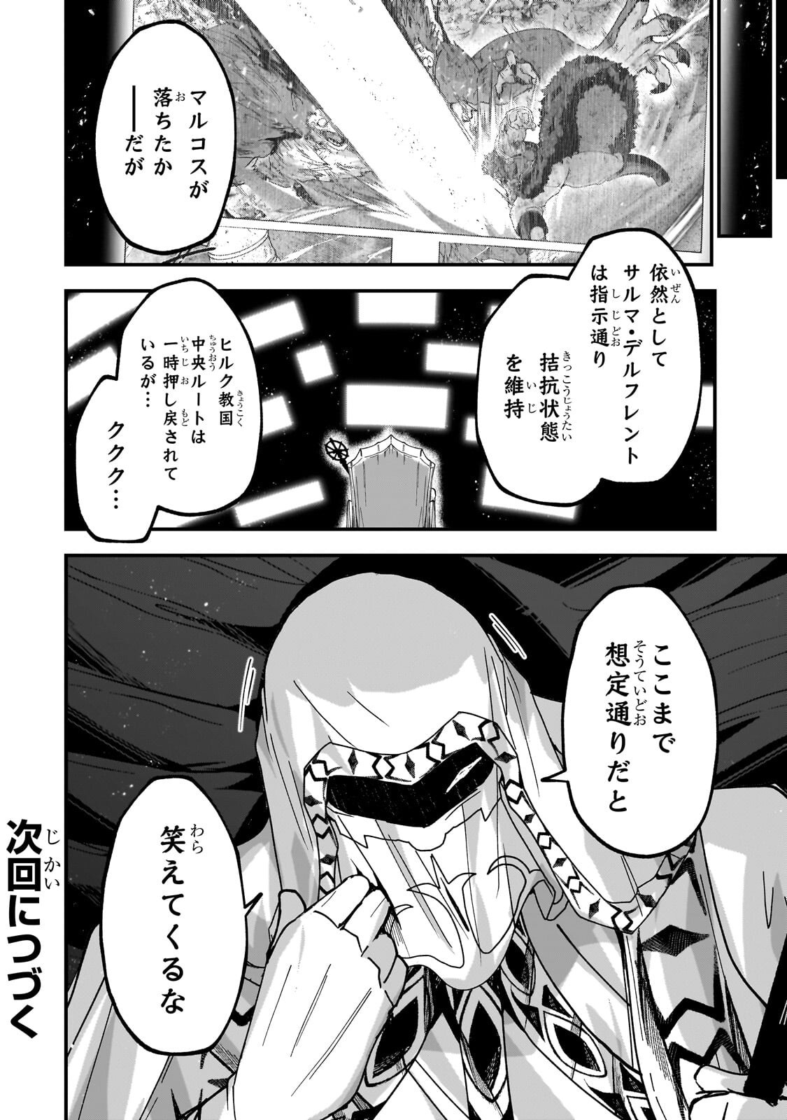 GAIKOTSU KISHI-SAMA TADAIMA ISEKAI E O DEKAKE-CHUU - RAW Chapter 71.2 page 15 - nihonkuni.com