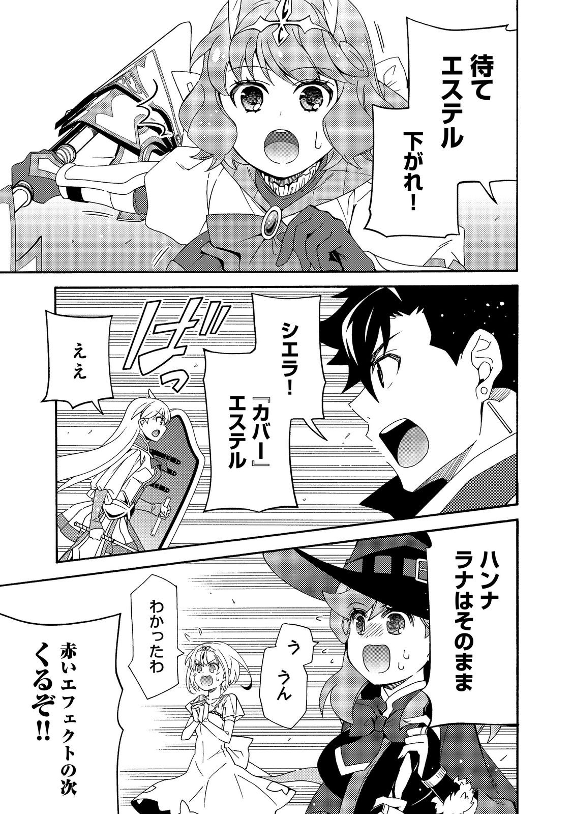 Read GAME SEKAI TENSEI “DANKATSU” Chapter 30 [High Quality / Full] - Page 13 - nicomanga.com
