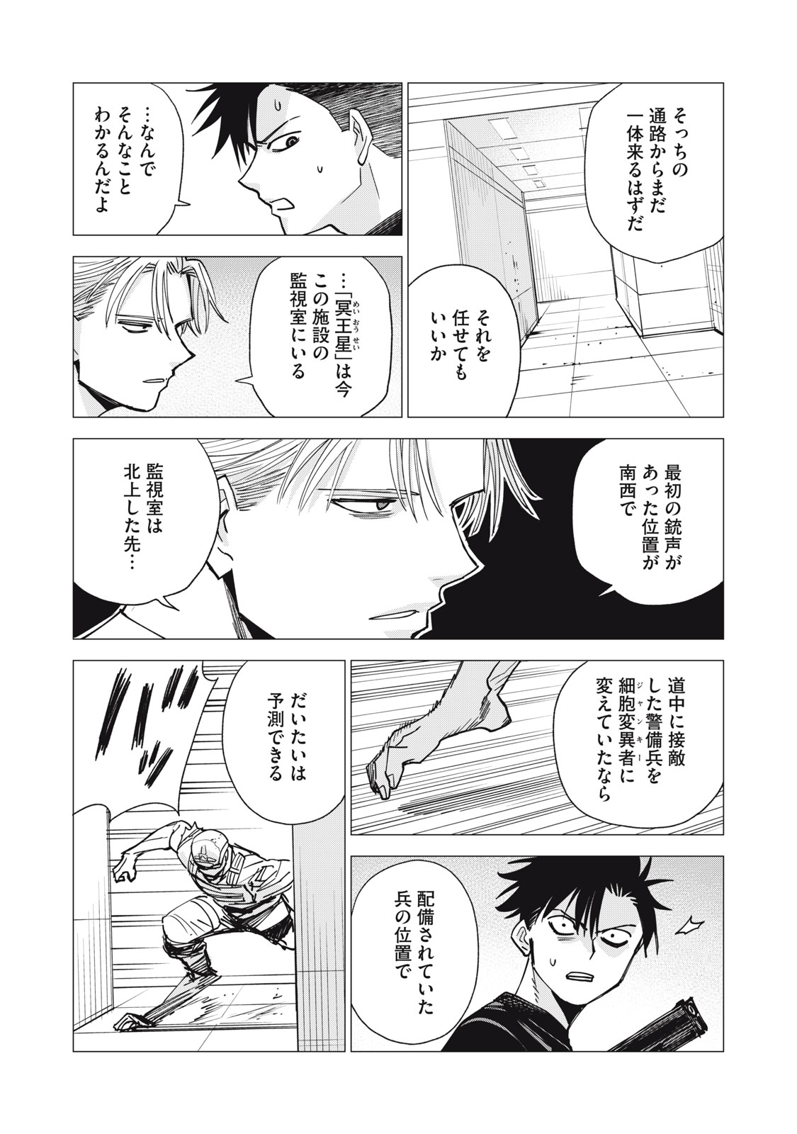 Read AGENT JUPITER Chapter 17 [High Quality / Full] - Page 8 - nicomanga.net
