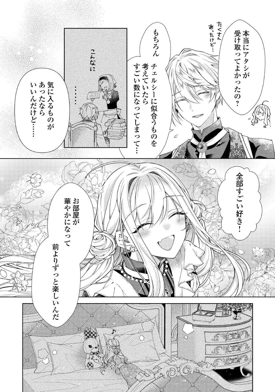 DEKISOKONAI REIJO NI TENSEI SHITA GAL GA MIKAESU TAME NI DORYOKU SHITA KEKKA, DEKIAI SARETEMASUKEDO NANI KA MONKU ARU? Chapter 14.2 page 3 - nihonkuni.com