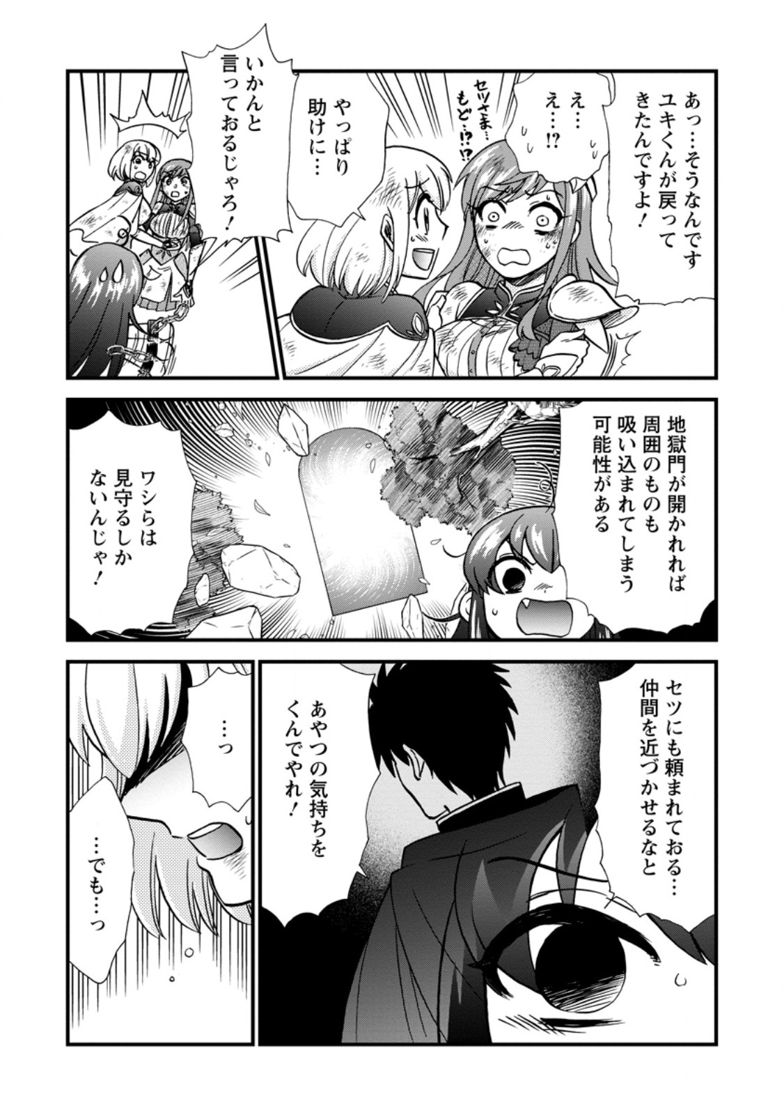ISEKAI SHOUKAN WA NIDOME DESU - RAW Chapter 72.3 page 6 - nihonkuni.com