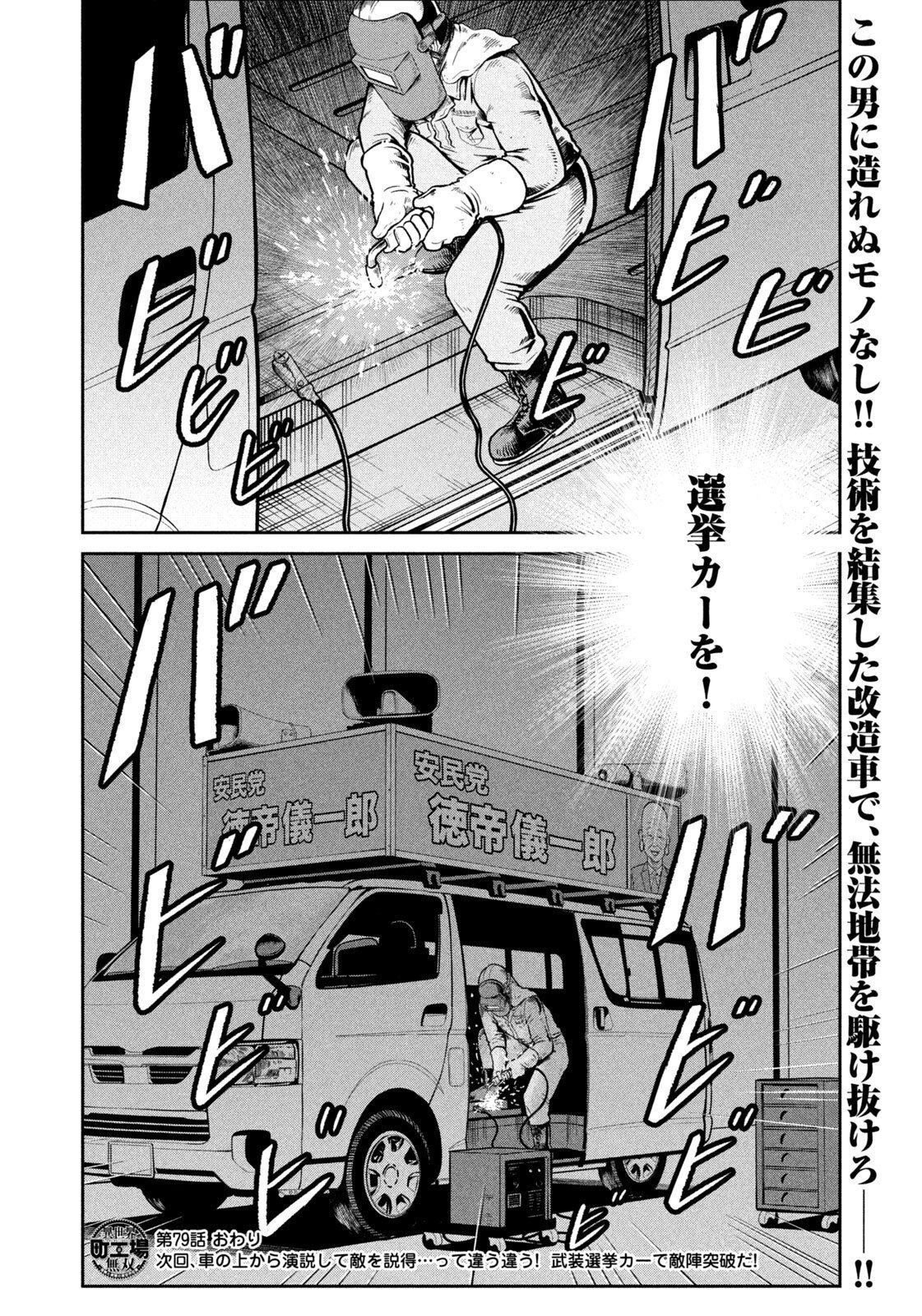 ISEKAI MACHI KOUJO MUSOU ~ SHINRAI TO JISSEKI NO ISEKAI FEIFUKU ~ Chapter 79 page 20 - nihonkuni.com