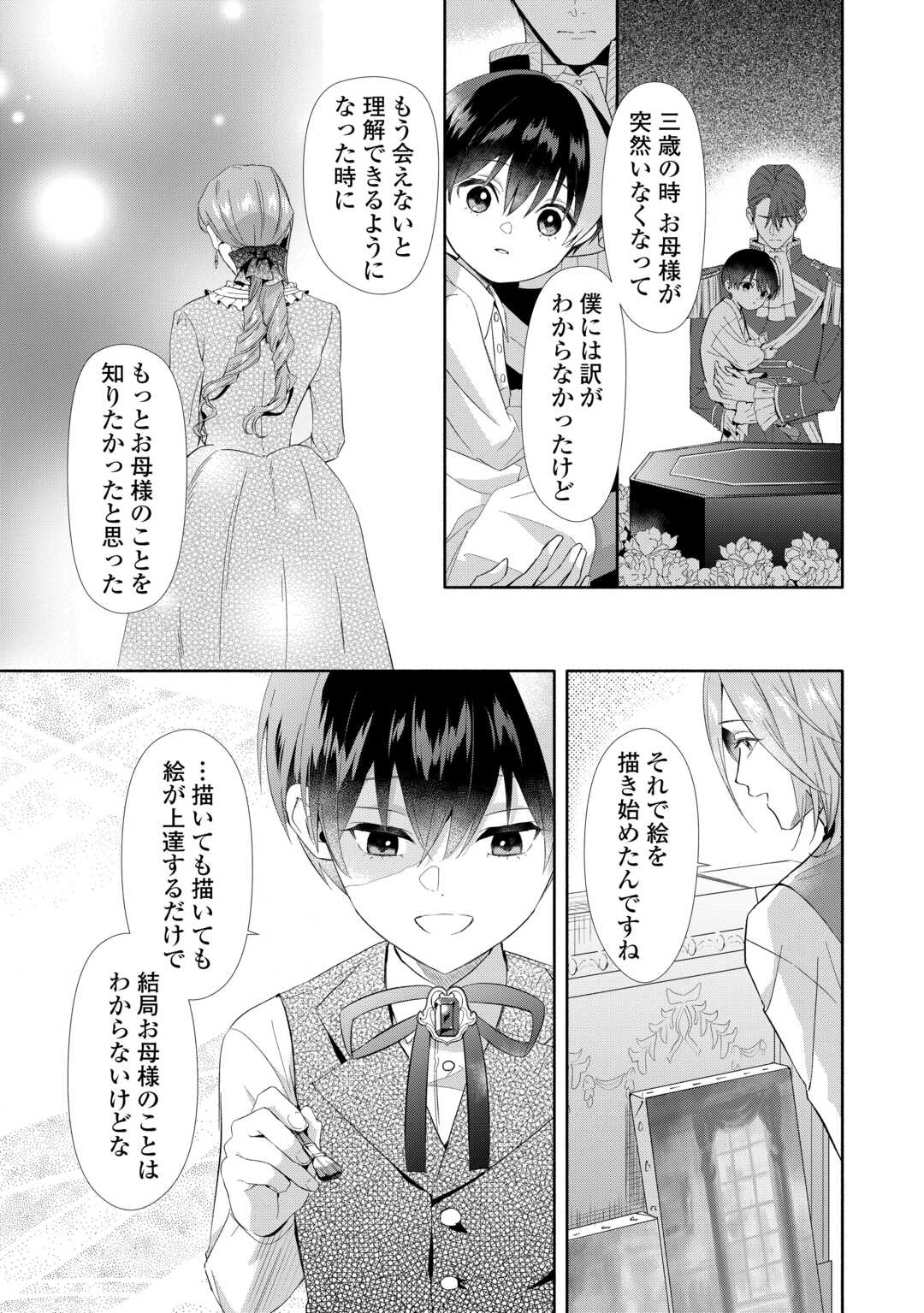 YAKUME WO OETA AKUYAKU REISOKU WA, DAININO JINSEI DE NOROWARETA REITETSU KOUSHAKU NI MISOMERAREMASHITA Chapter 3 page 9 - nihonkuni.com