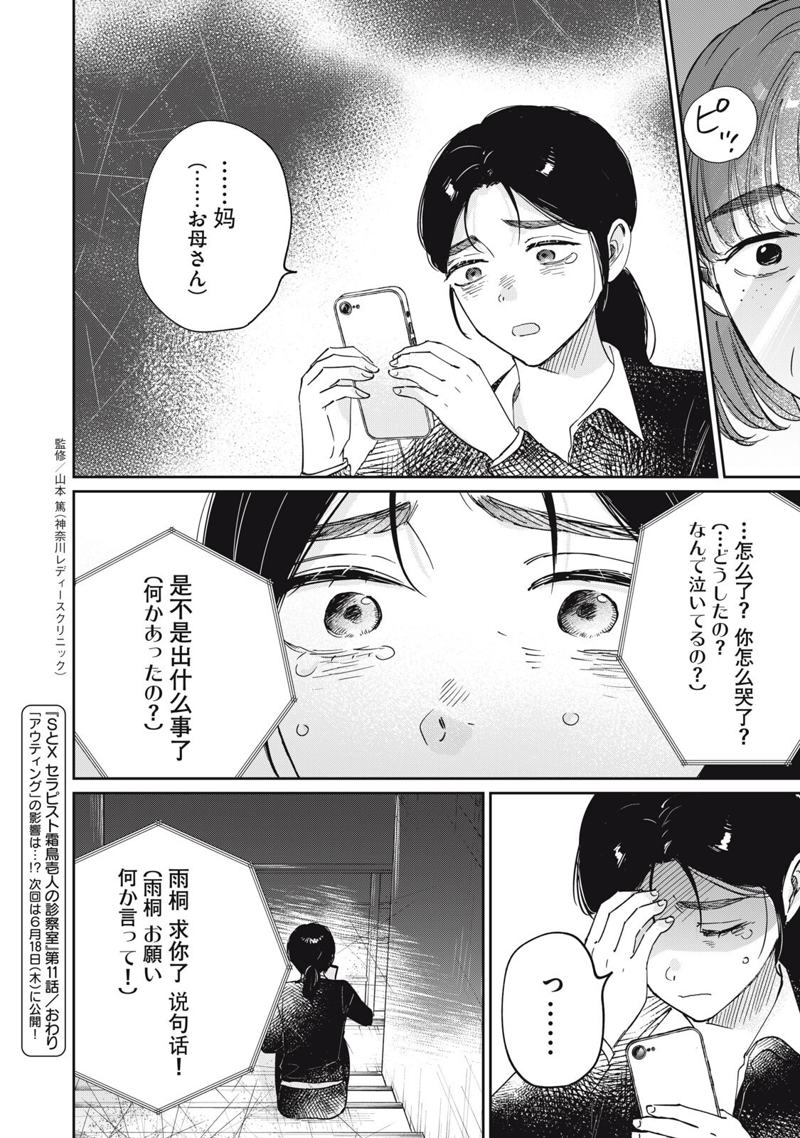 S TO X SERAPIST SHIMOTORI ICHITO NO SHINSATSUSHITSU Chapter 11 page 20 - nihonkuni.com