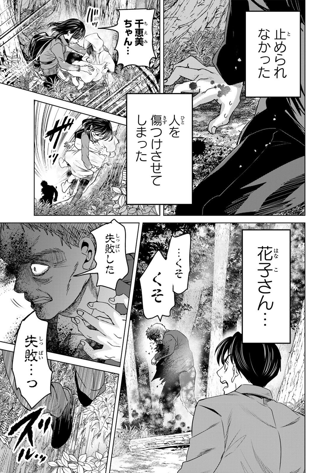 Read HANAKO KARI Chapter 12.5 [High Quality / Full] - Page 13 - dark.nicomanga.com