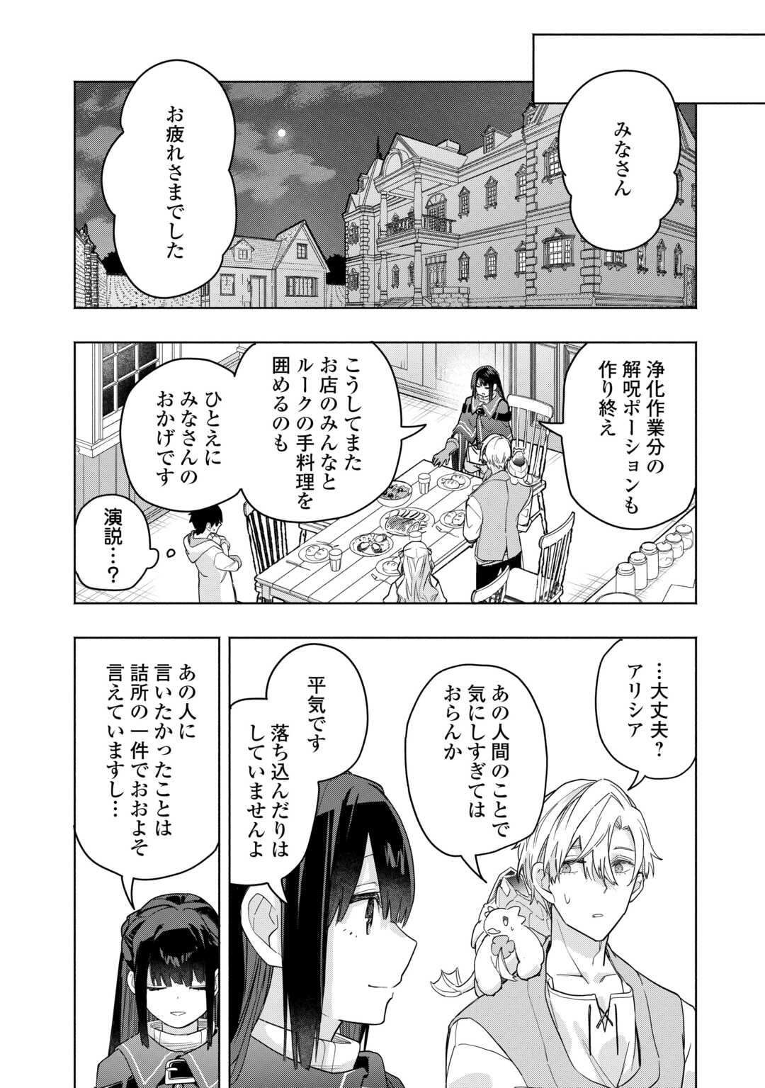 WATASHI O TSUIHOU SHITA KOTO O KOUKAI SHITE MORAOU Chapter 20 page 24 - nihonkuni.com