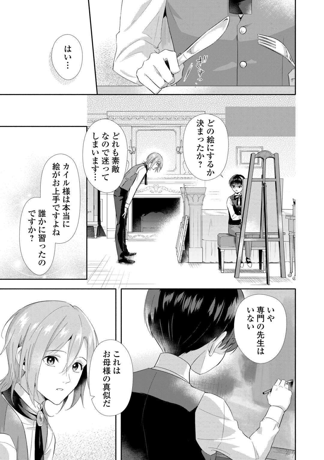 YAKUME WO OETA AKUYAKU REISOKU WA, DAININO JINSEI DE NOROWARETA REITETSU KOUSHAKU NI MISOMERAREMASHITA Chapter 3 page 7 - nihonkuni.com