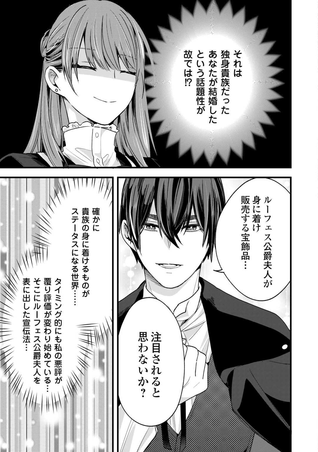 HAZURE YOME WA SAIKYOU NO TENSAI KOUSHAKU-SAMA TO SAIKON SHIMASHITA. - RAW Chapter 10 page 13 - nihonkuni.com