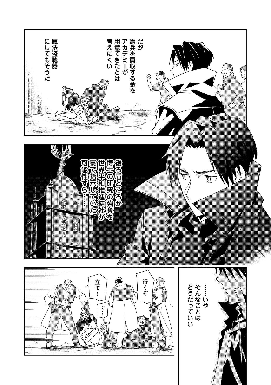 MUTEKI NO ANSATSU MADOUSHI, LAST BOSS MUSUME TO TABI WO SURU Chapter 8 page 10 - nihonkuni.com