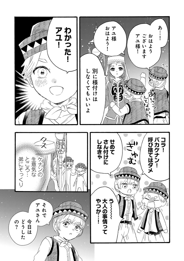 Read YUBOKU SHOUJO WO HANAYOME NI Chapter 14.1 [High Quality / Full] - Page 13 - nicomanga.net