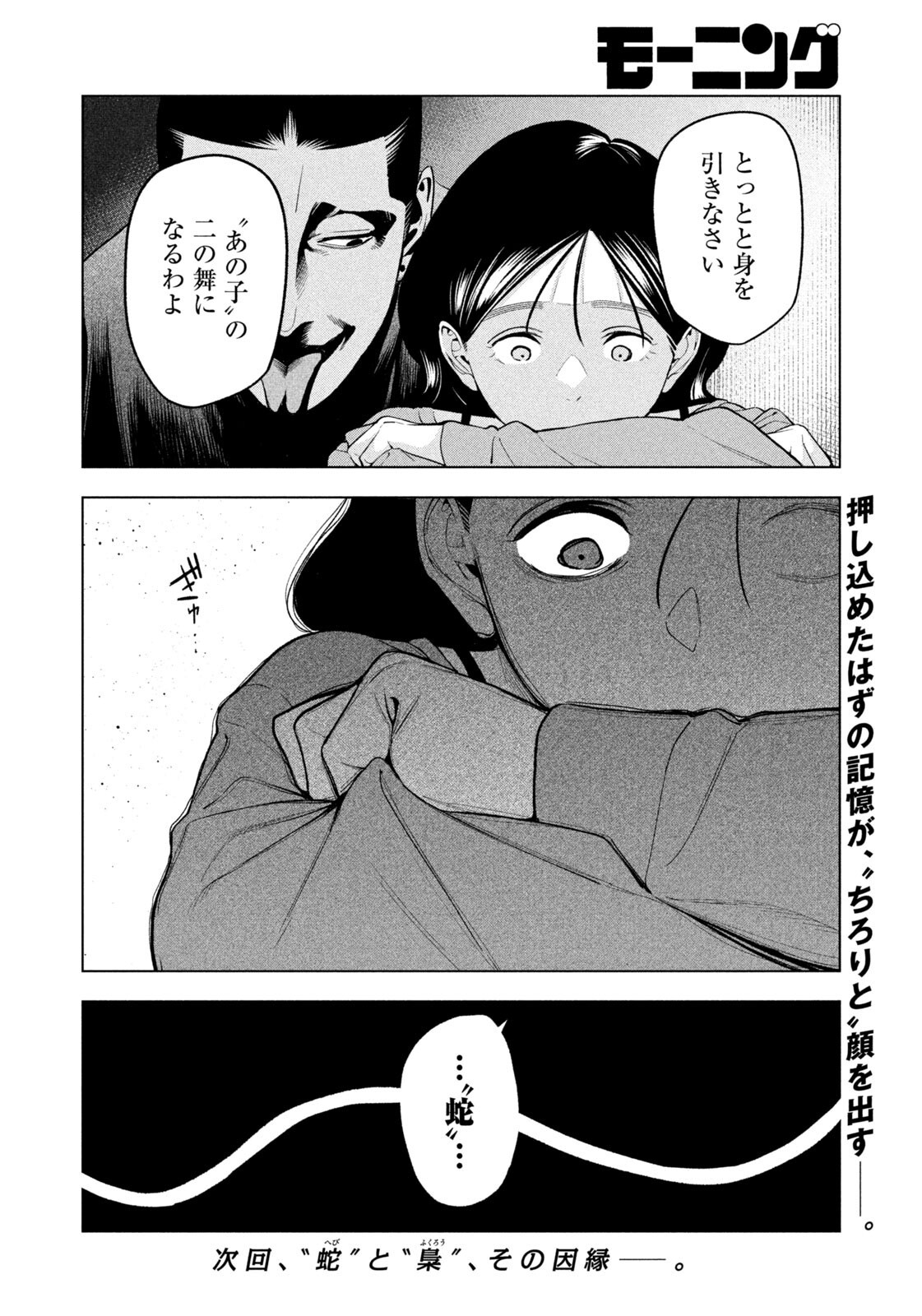 Read YOTAKA FUTATABI Chapter 19 [High Quality / Full] - Page 18 - nicomanga.net