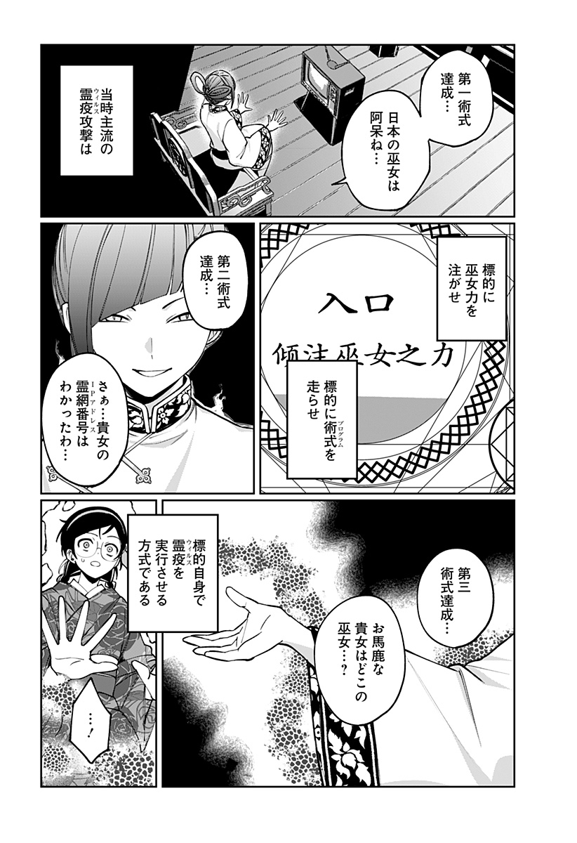 SEKAI WO TSUNAGI TSUKUSU INTERNET MIKO Chapter 4 page 18 - nihonkuni.com