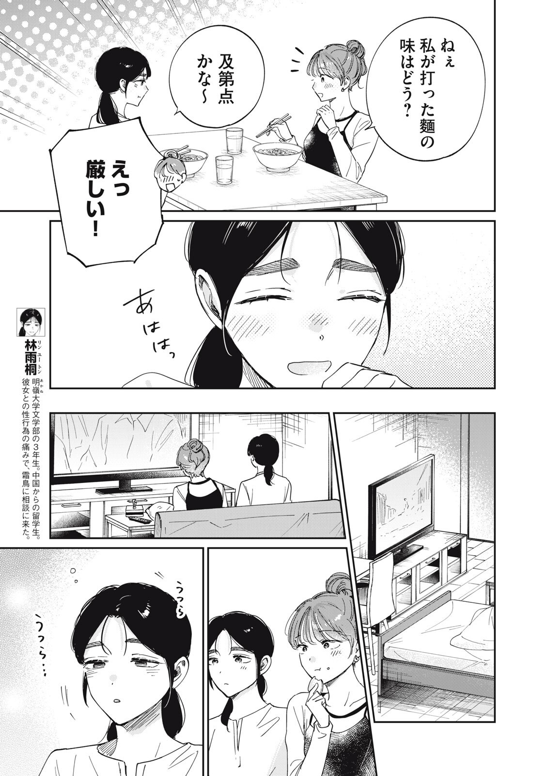 S TO X SERAPIST SHIMOTORI ICHITO NO SHINSATSUSHITSU Chapter 11 page 3 - nihonkuni.com