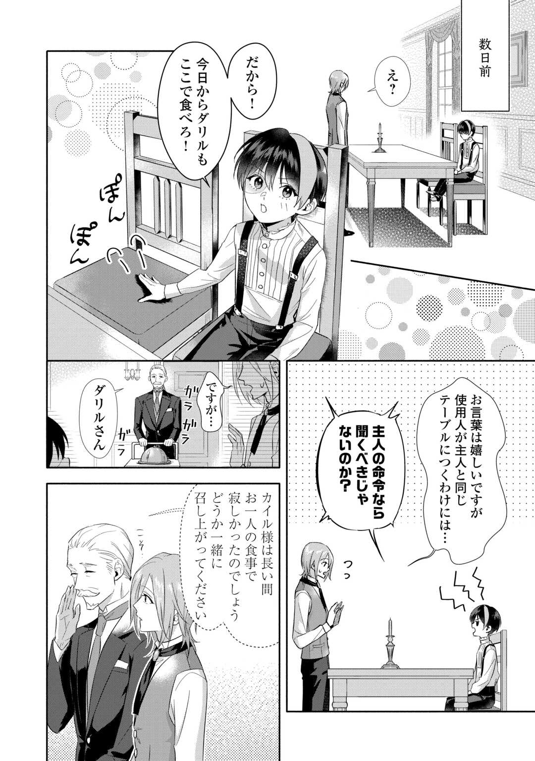 YAKUME WO OETA AKUYAKU REISOKU WA, DAININO JINSEI DE NOROWARETA REITETSU KOUSHAKU NI MISOMERAREMASHITA Chapter 3 page 2 - nihonkuni.com